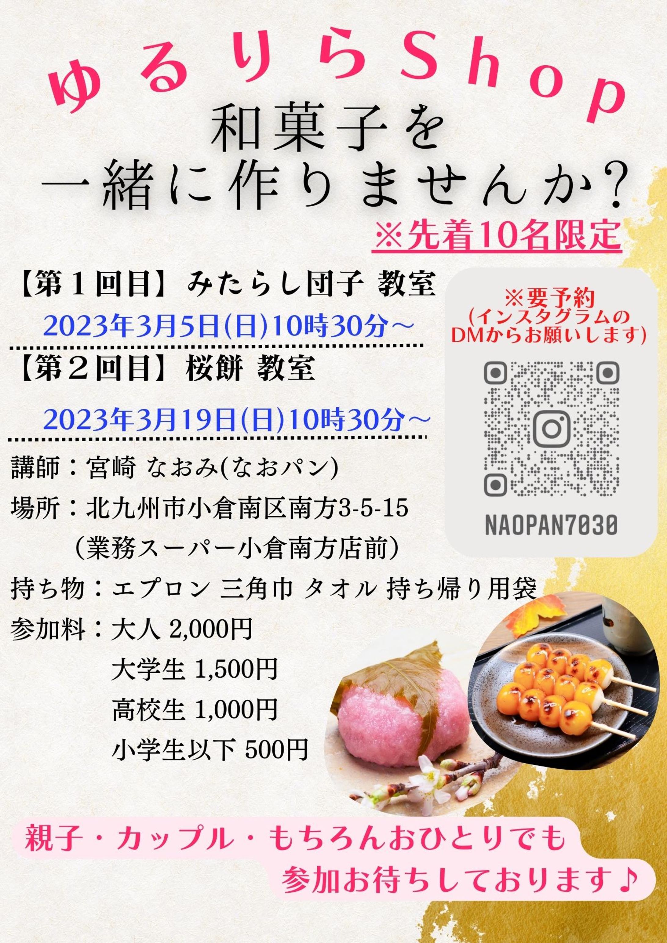 和菓子教室 チラシ-1