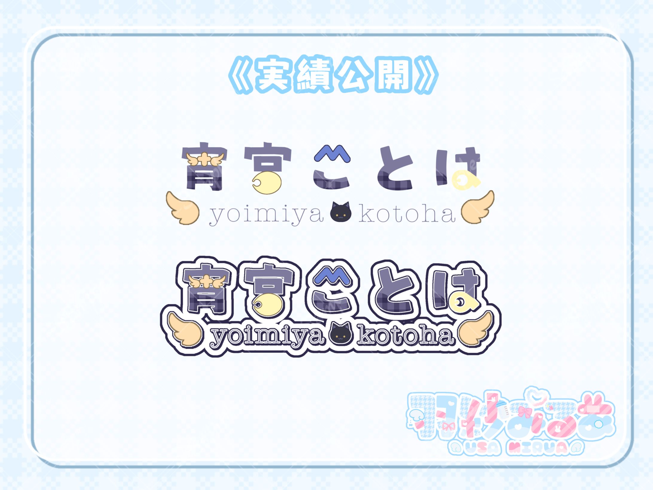 簡易ネームロゴ 宵宮ことは様-1