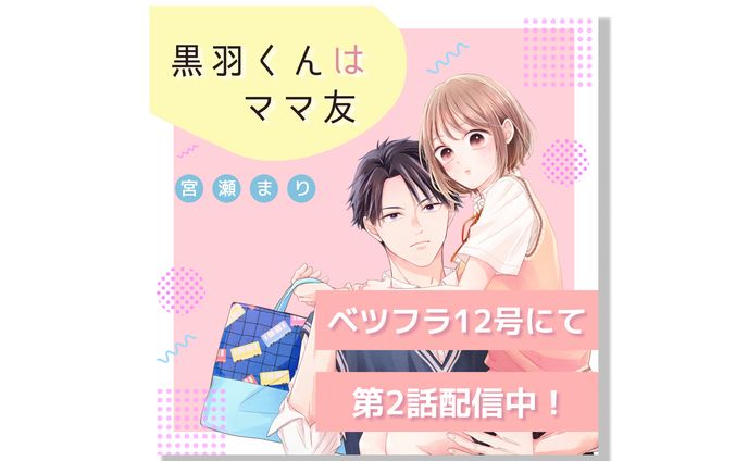 【バナー制作実績】漫画家・宮瀬まり様  宣伝用サムネイル