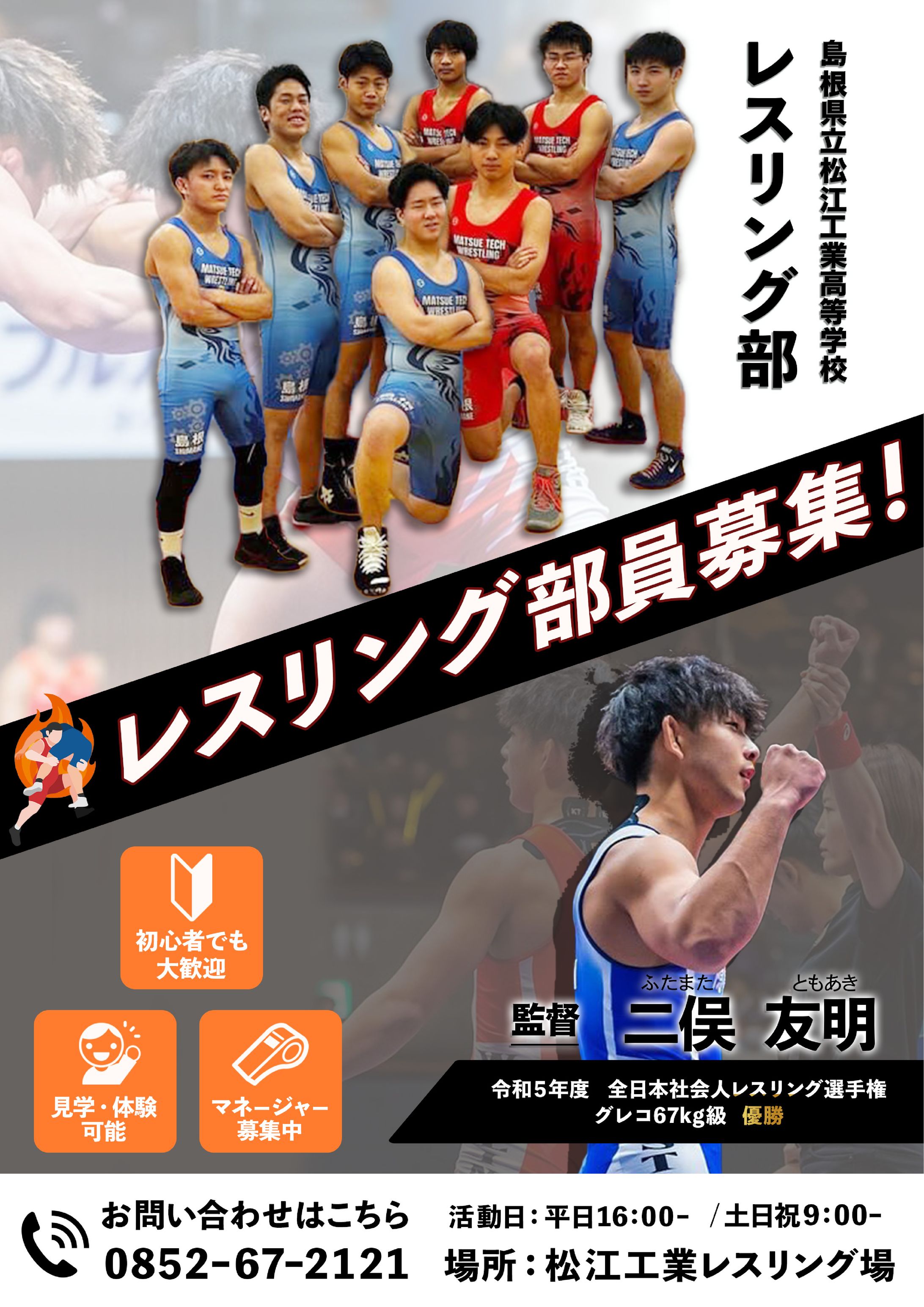 ポスター：部員募集-1