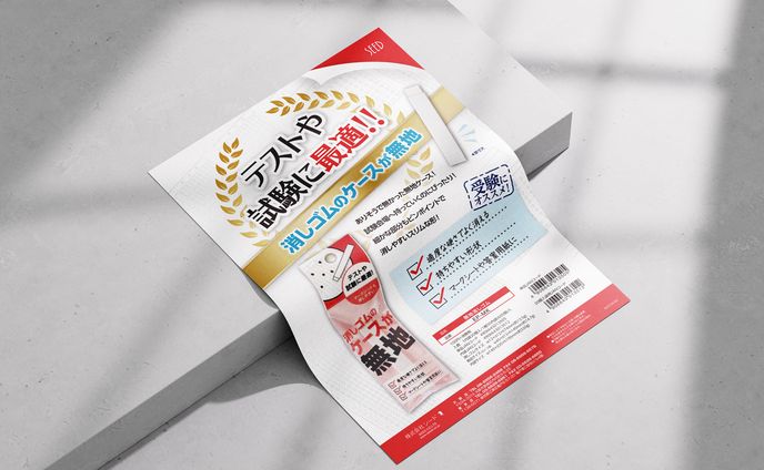 商品、チラシ、パッケージ