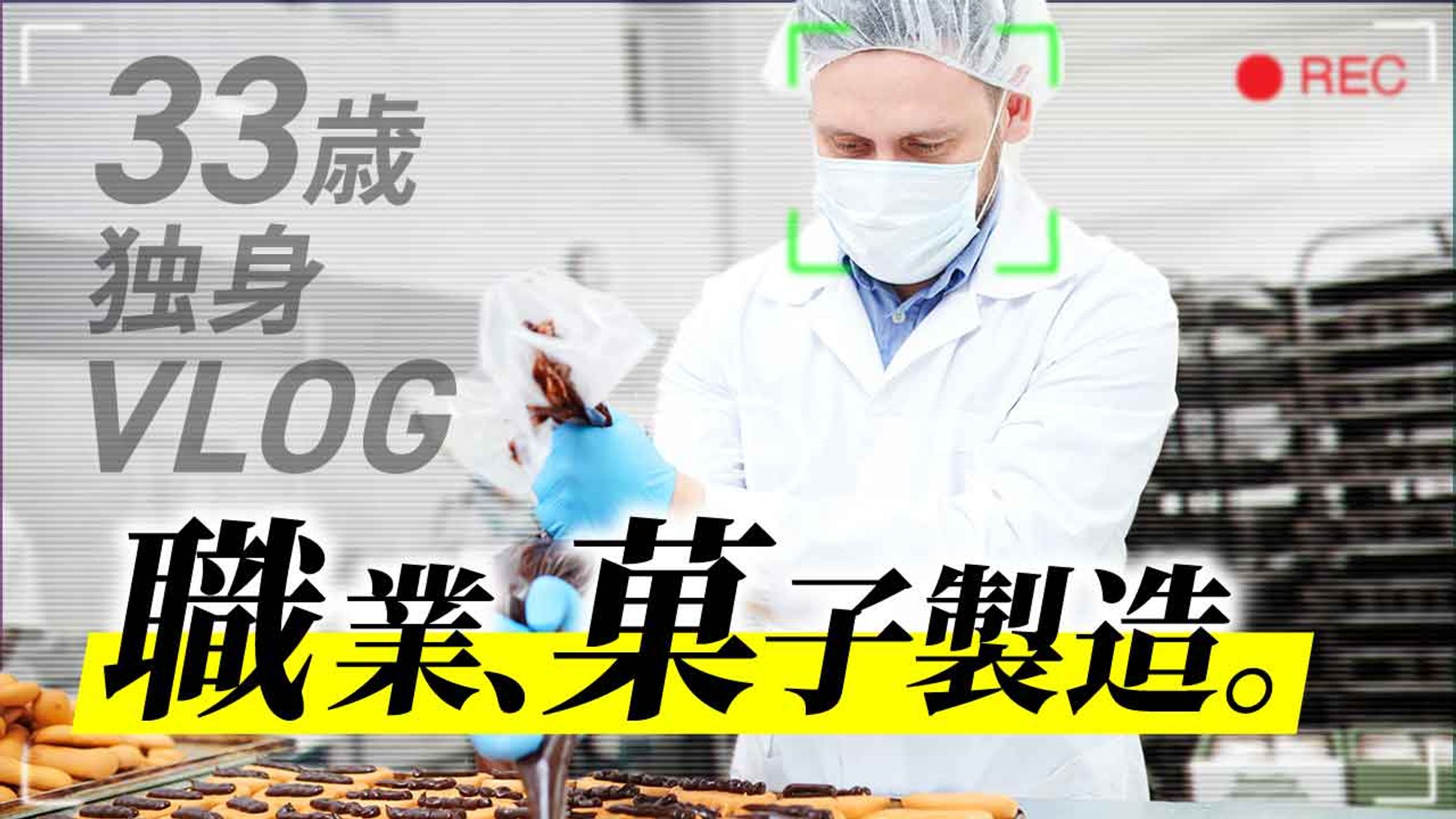 Vlog系【エンタメ】-1