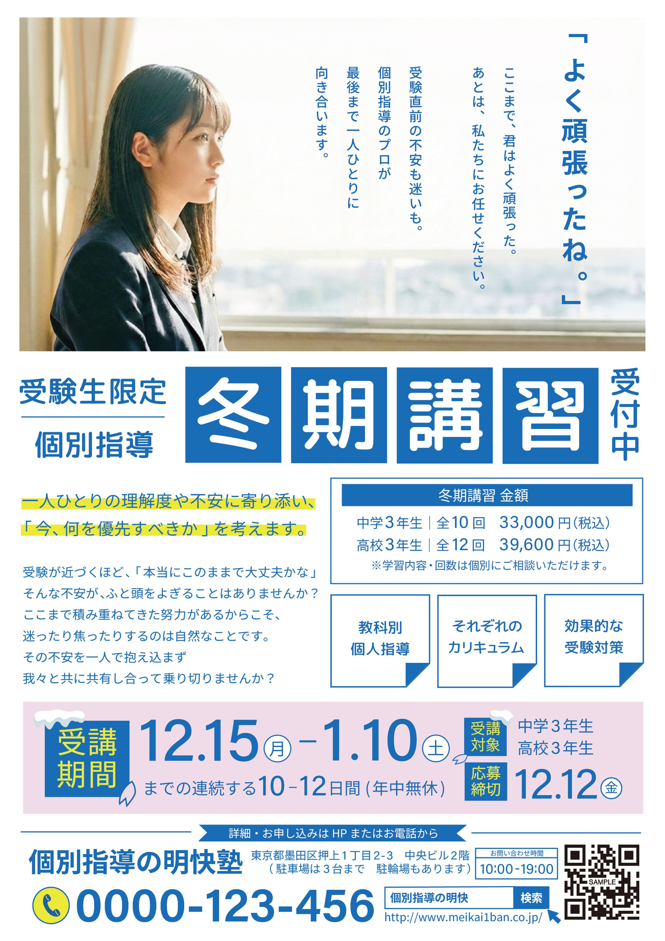【自主制作】個人塾冬期講習のお知らせチラシ-1