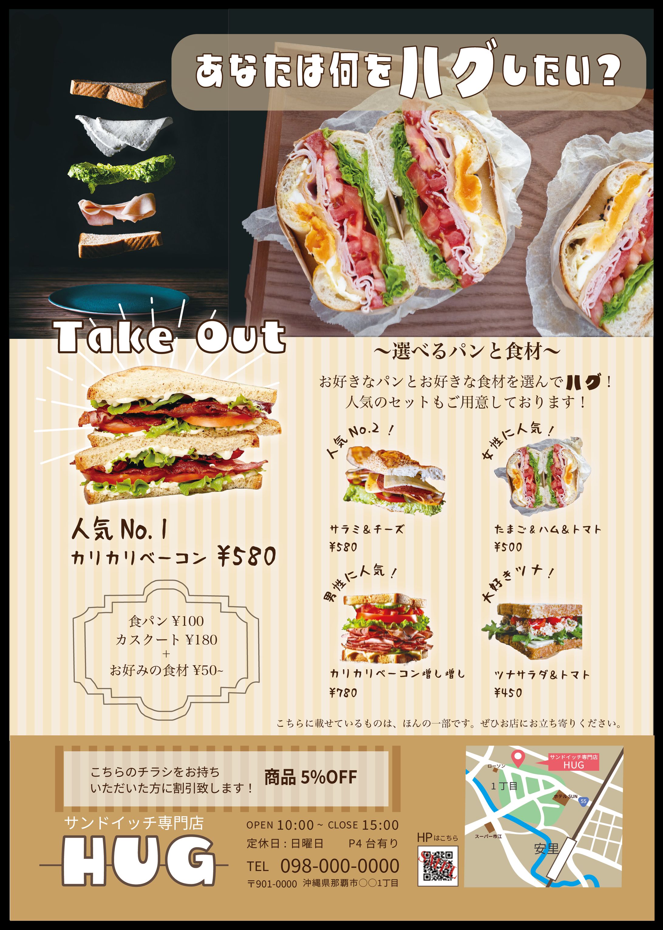 「実績」HUGサンドイッチ店-1