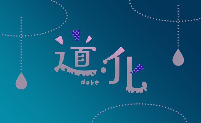 🌺44k様　『道化』　“うちの子”ロゴ