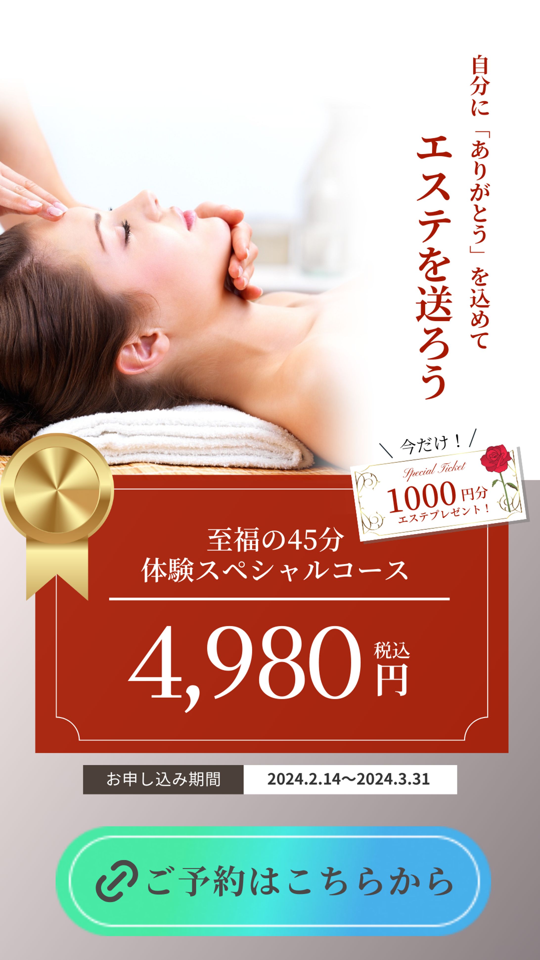体験キャンペーン販促LP-1