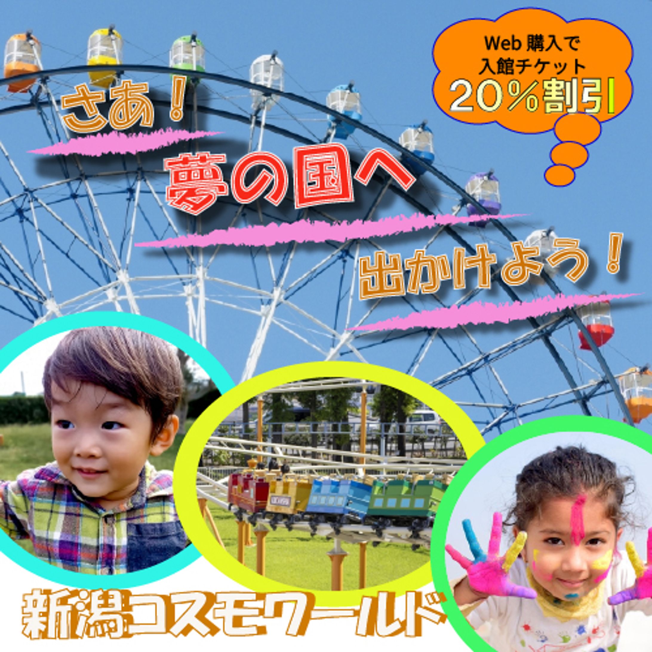 遊園地系バナー-1