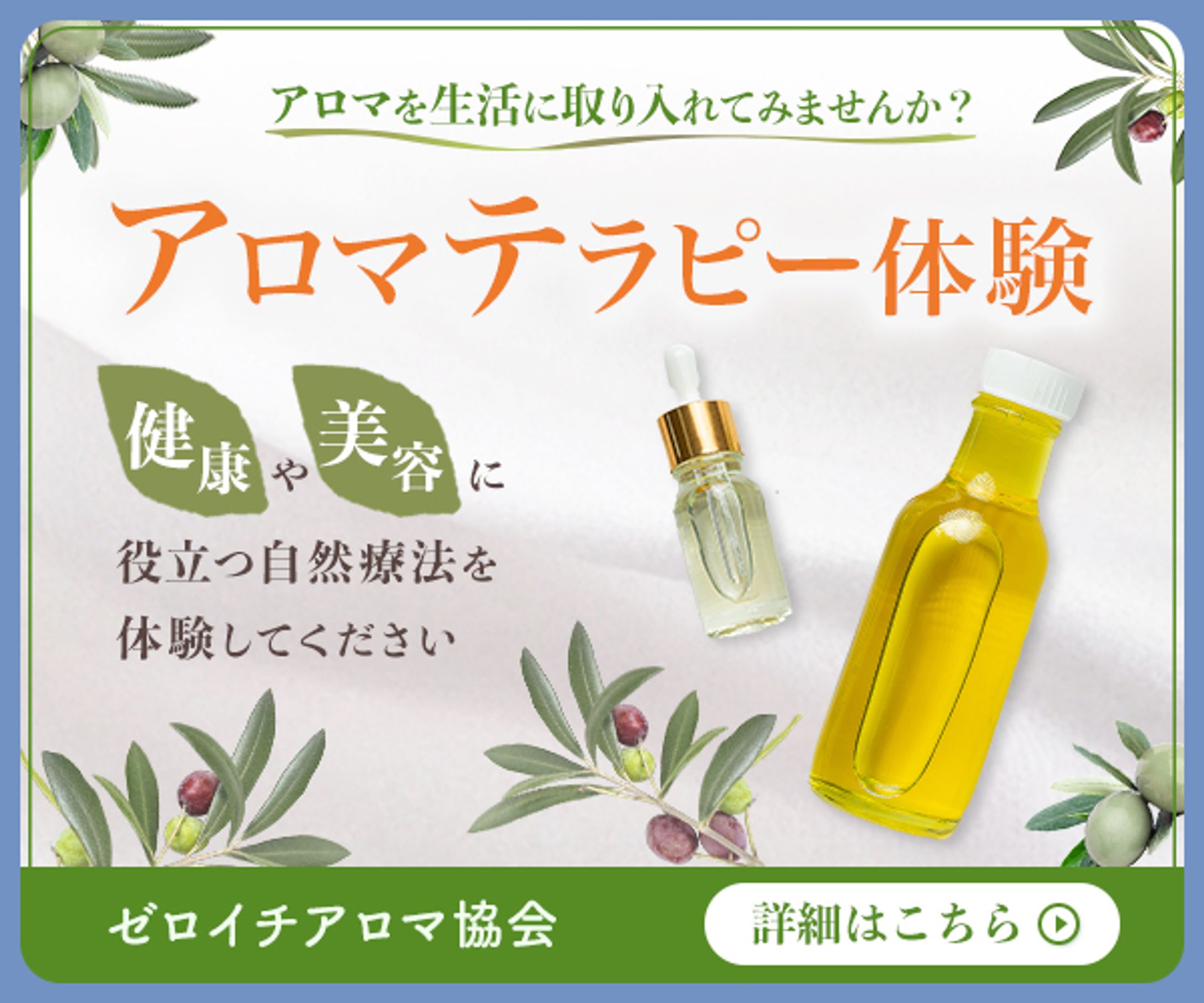 アロマテラピー体験-1