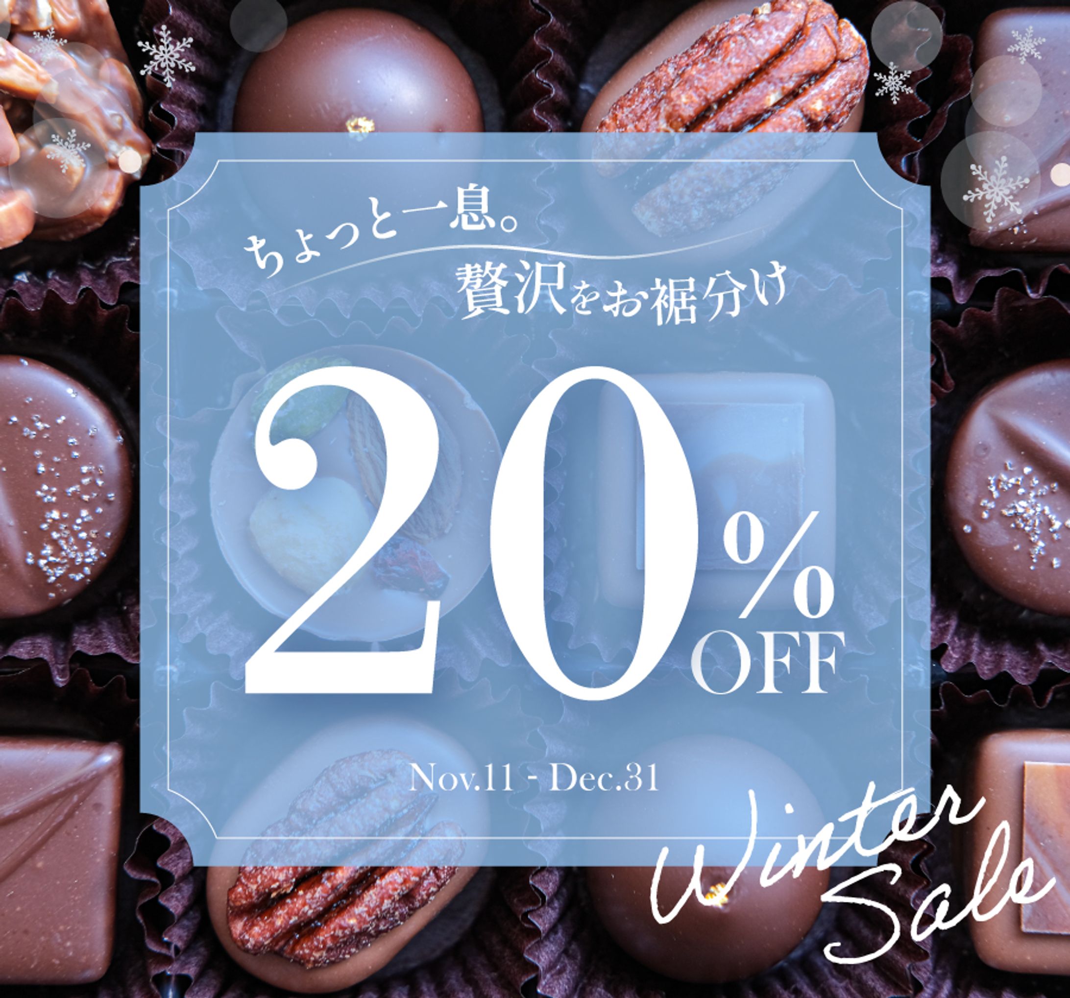 バナー‗チョコレート販促-1