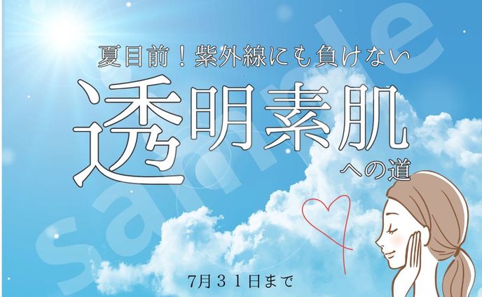 夏目前！透明素肌キャンペーン用SNSバナー