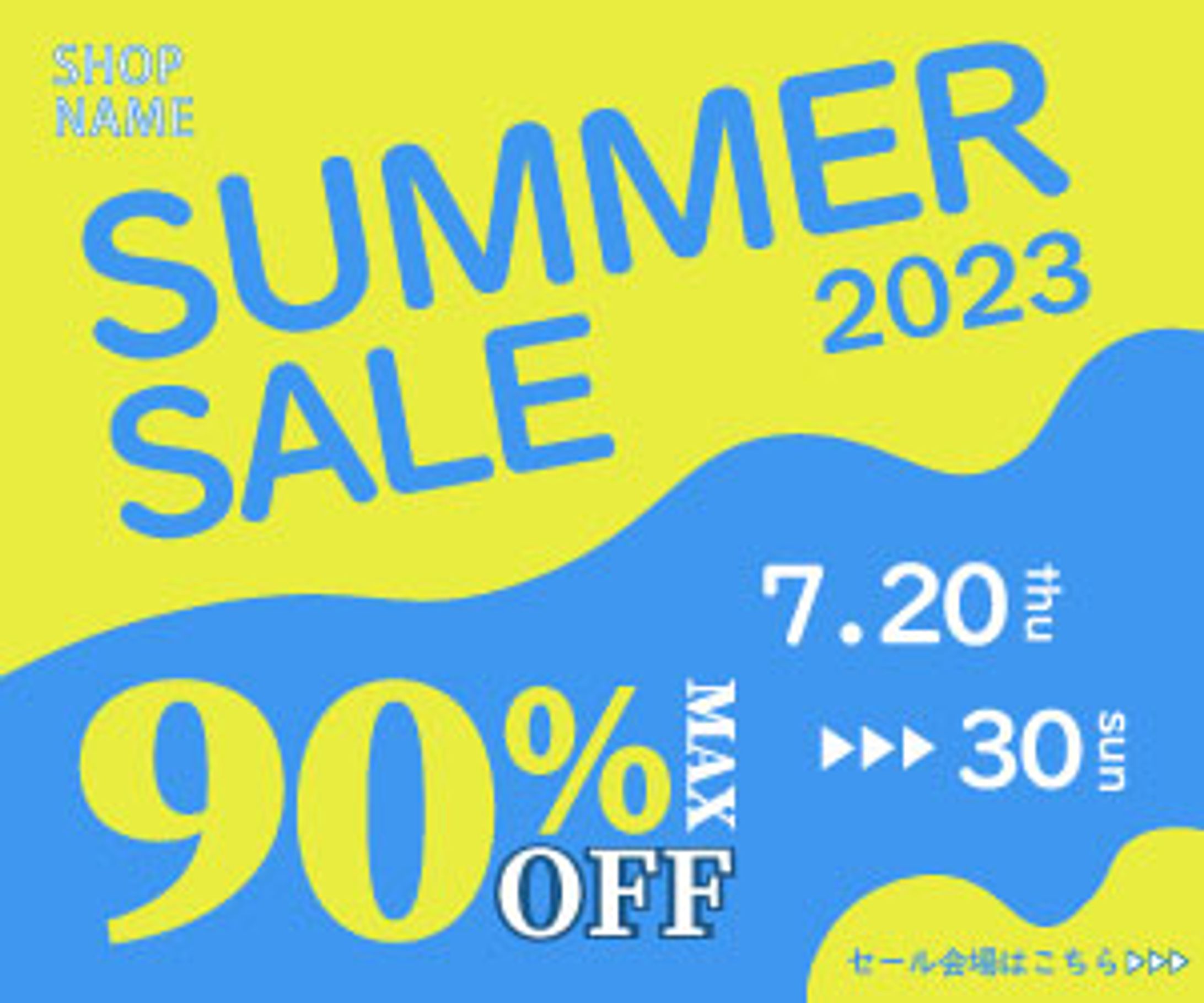 夏セールバナー01-1