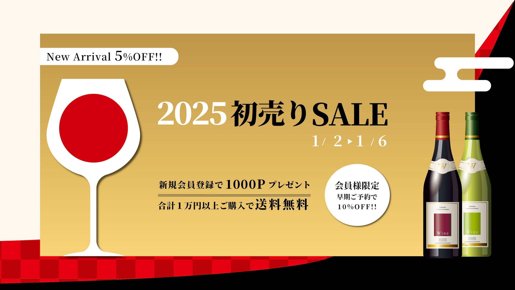 初売りセールバナー-1