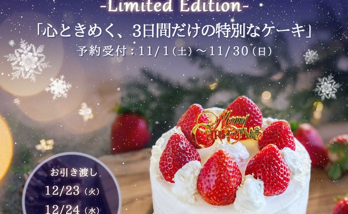 クリスマスケーキバナー（架空）