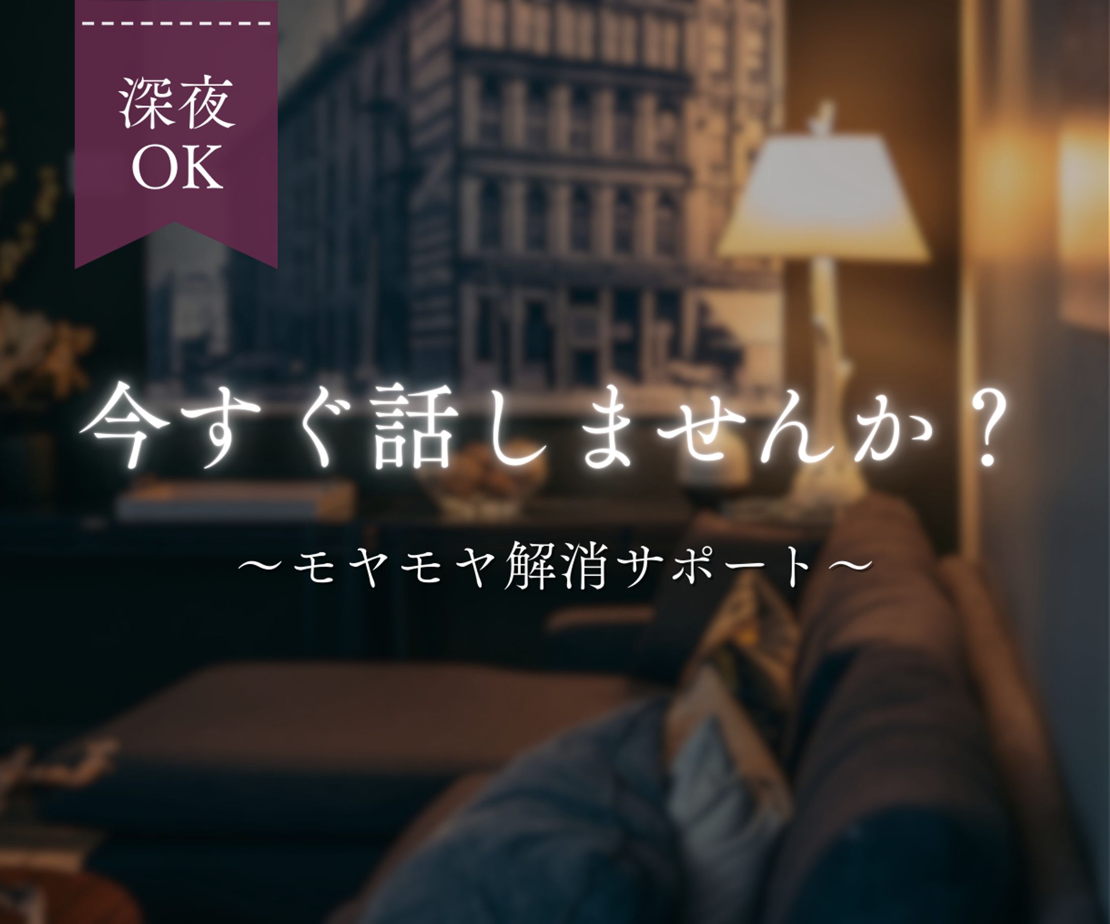 ココナラサムネイル 傾聴サービス② 自主制作-1