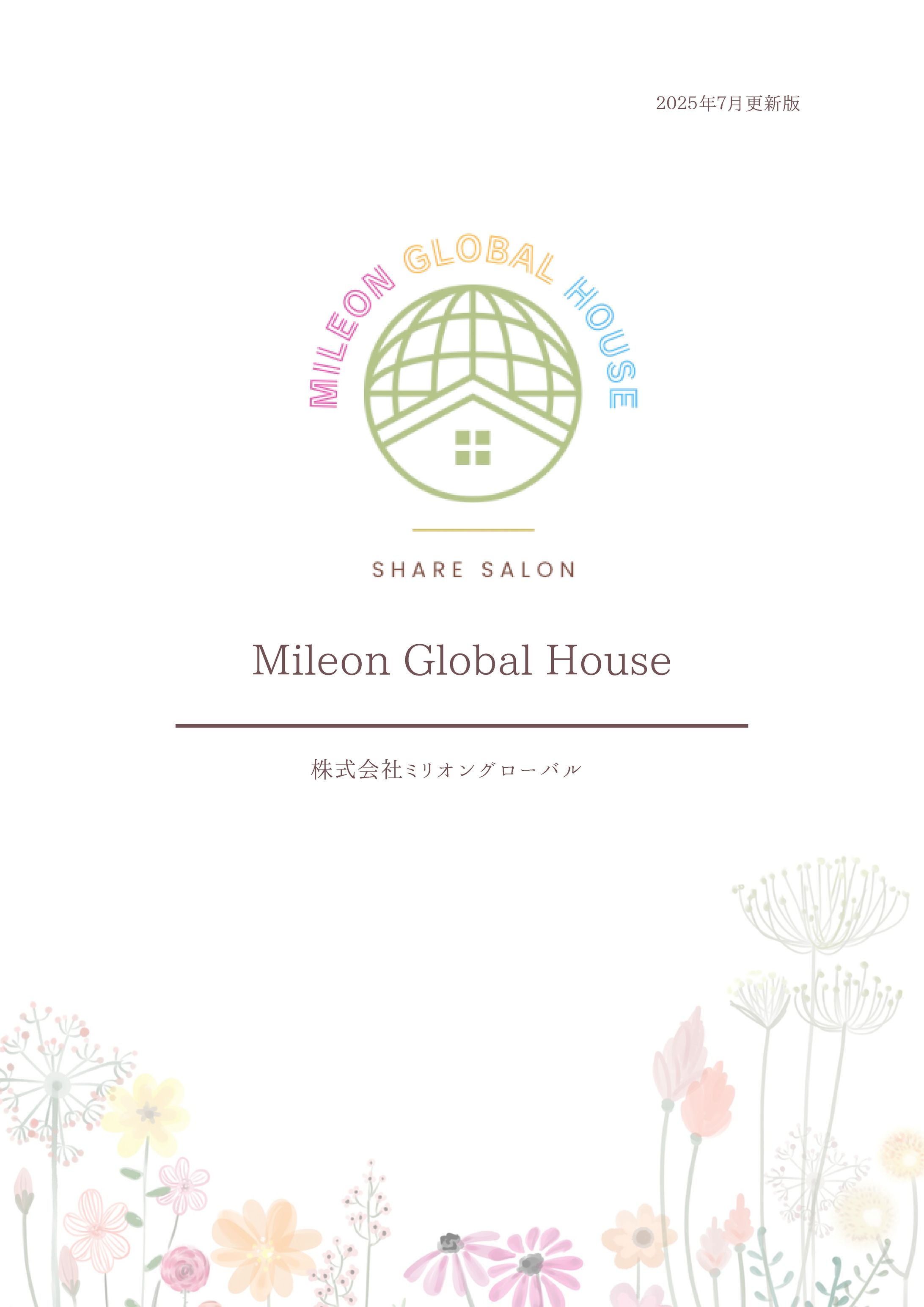 MGH見学会資料提案ベース-1