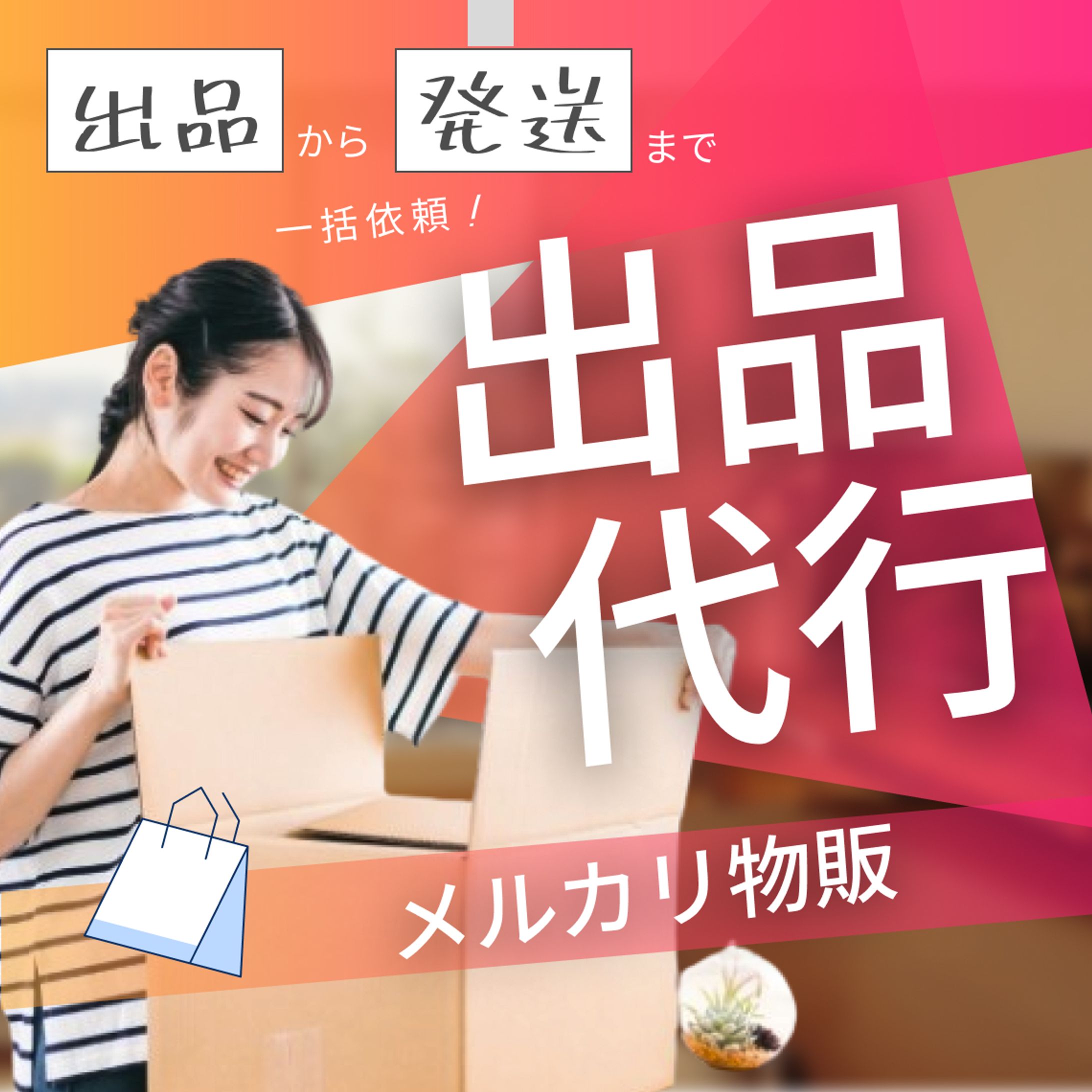 外注依頼バナー-1