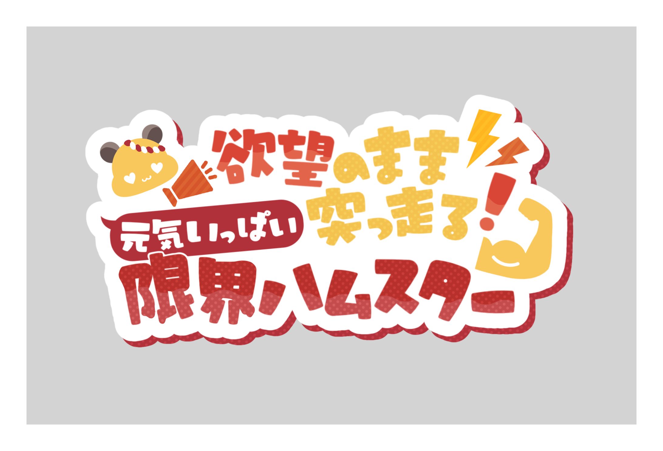 サブ太郎様/口上ロゴデザイン-1