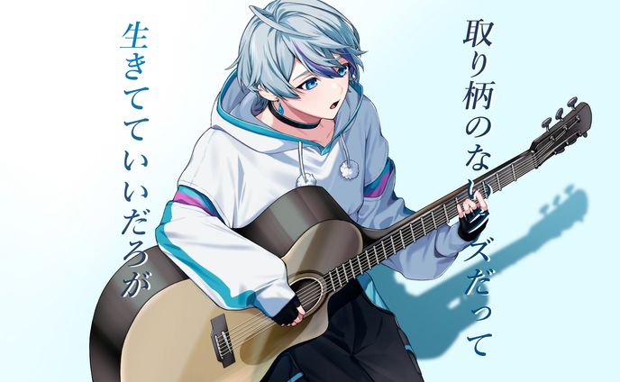 【サムネイル】『取り柄のないクズって生きてていいだろが』歌ってみた