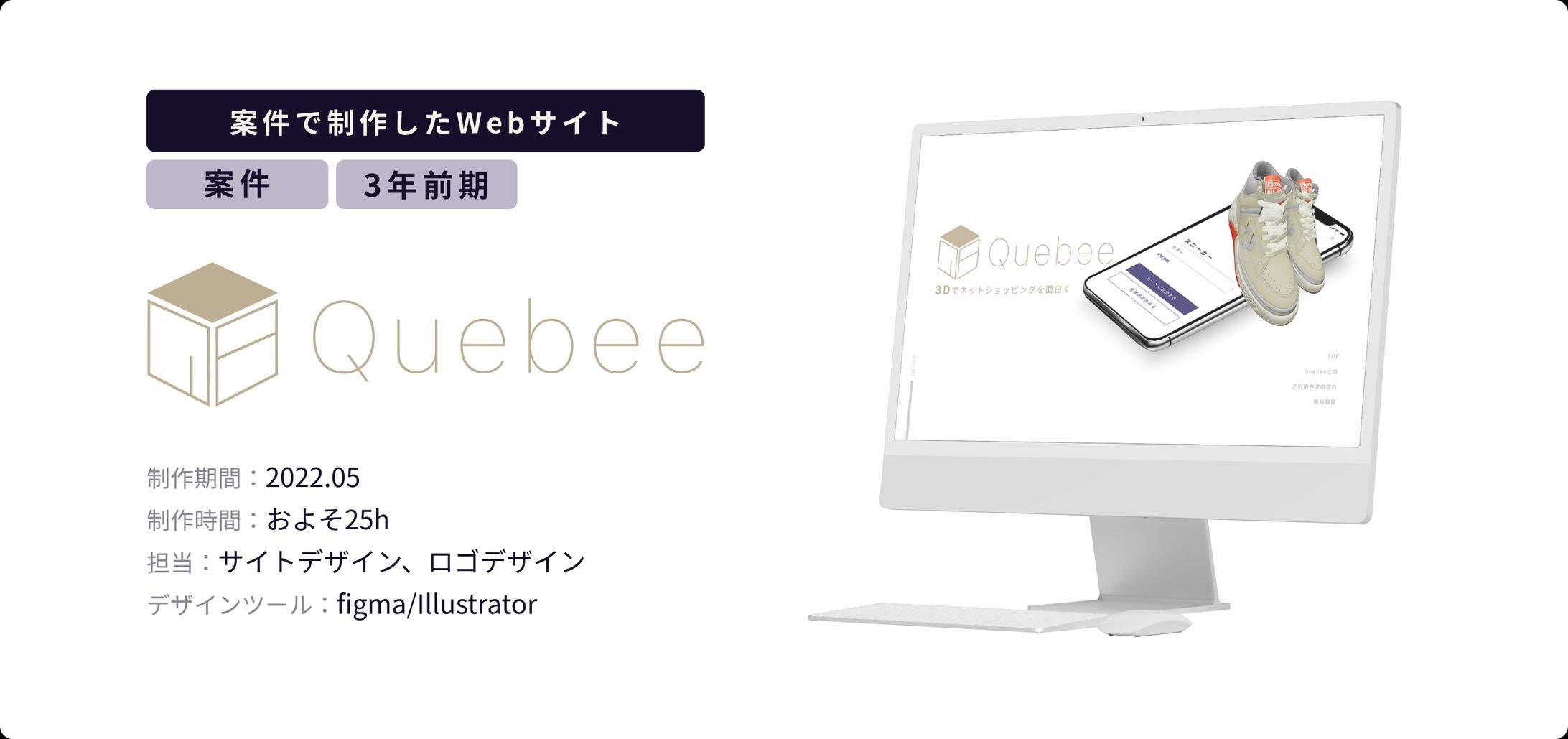【work】quebee webサイトデザイン-1