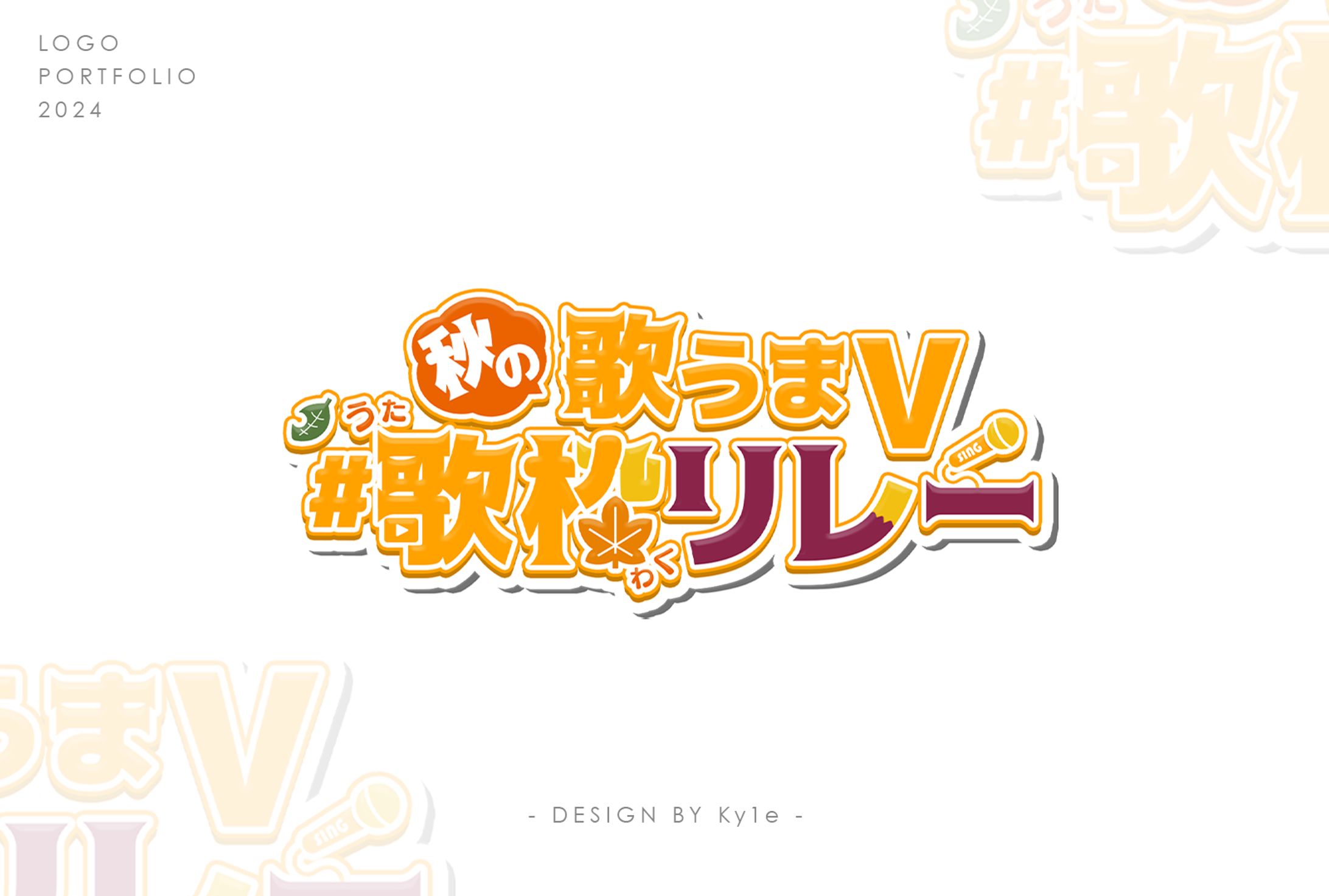 秋の歌うまV歌枠リレー/Logo-1