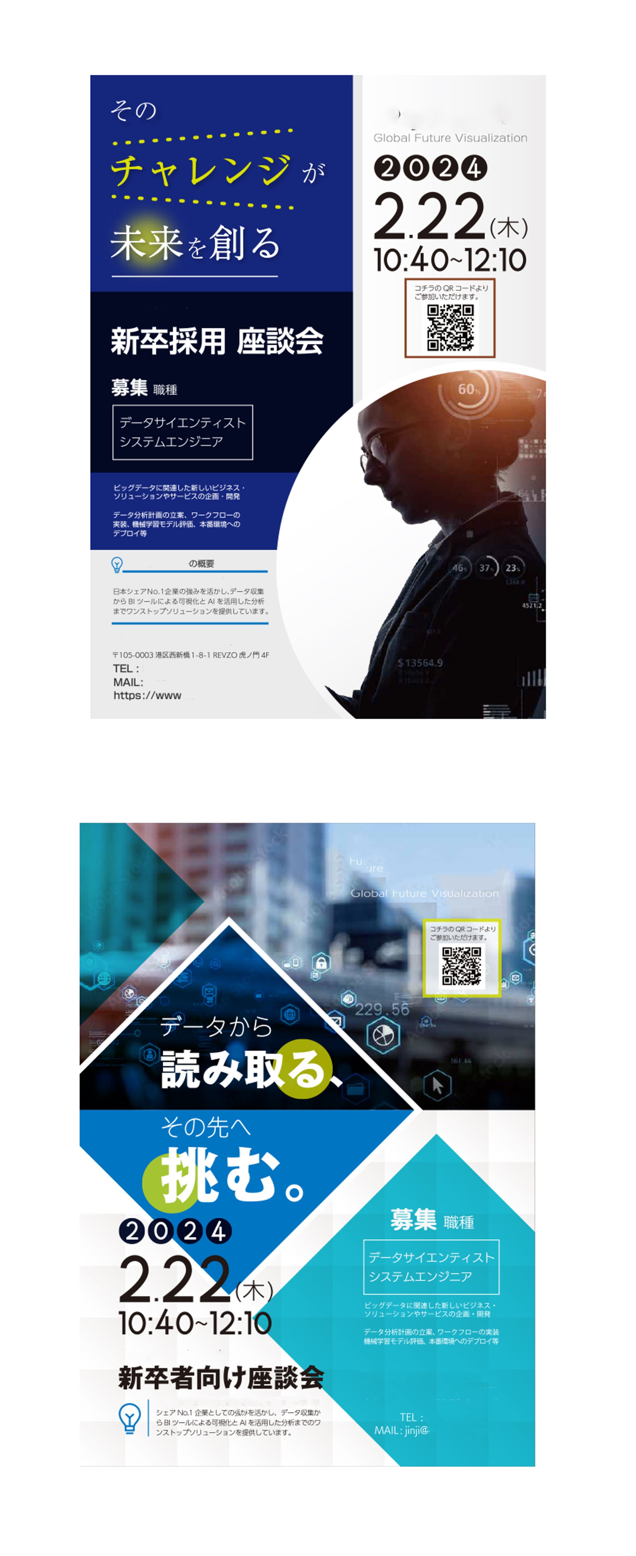 人事向け採用座談会チラシ（btob企業様）-1