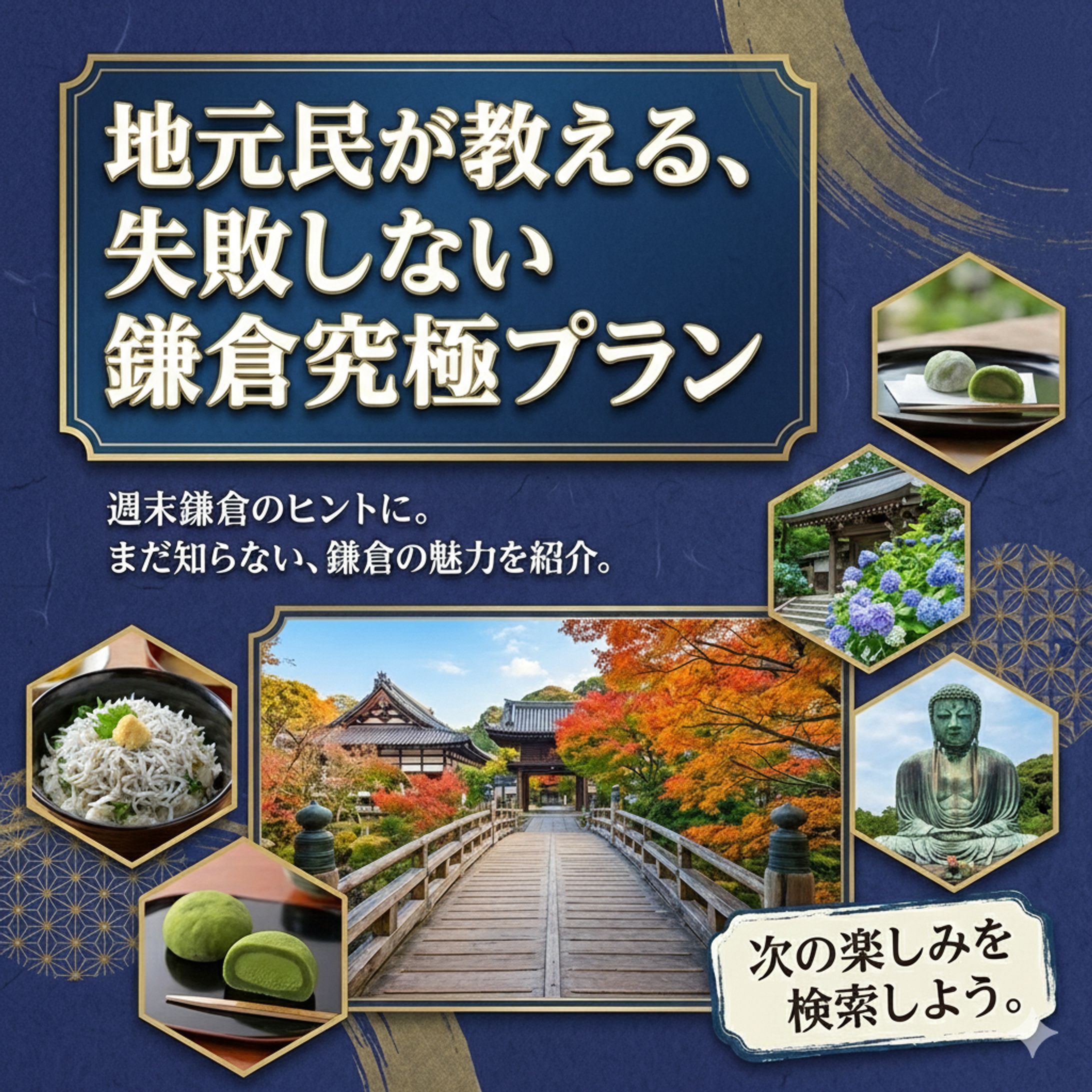 バナー：鎌倉究極プラン-1