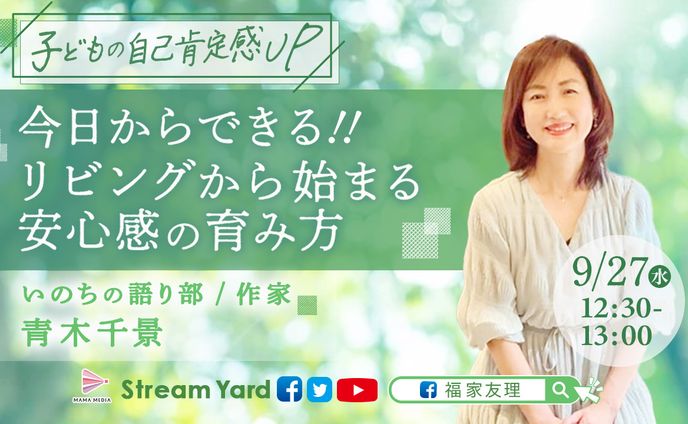 青木千景さん_ママメディア配信用告知画像