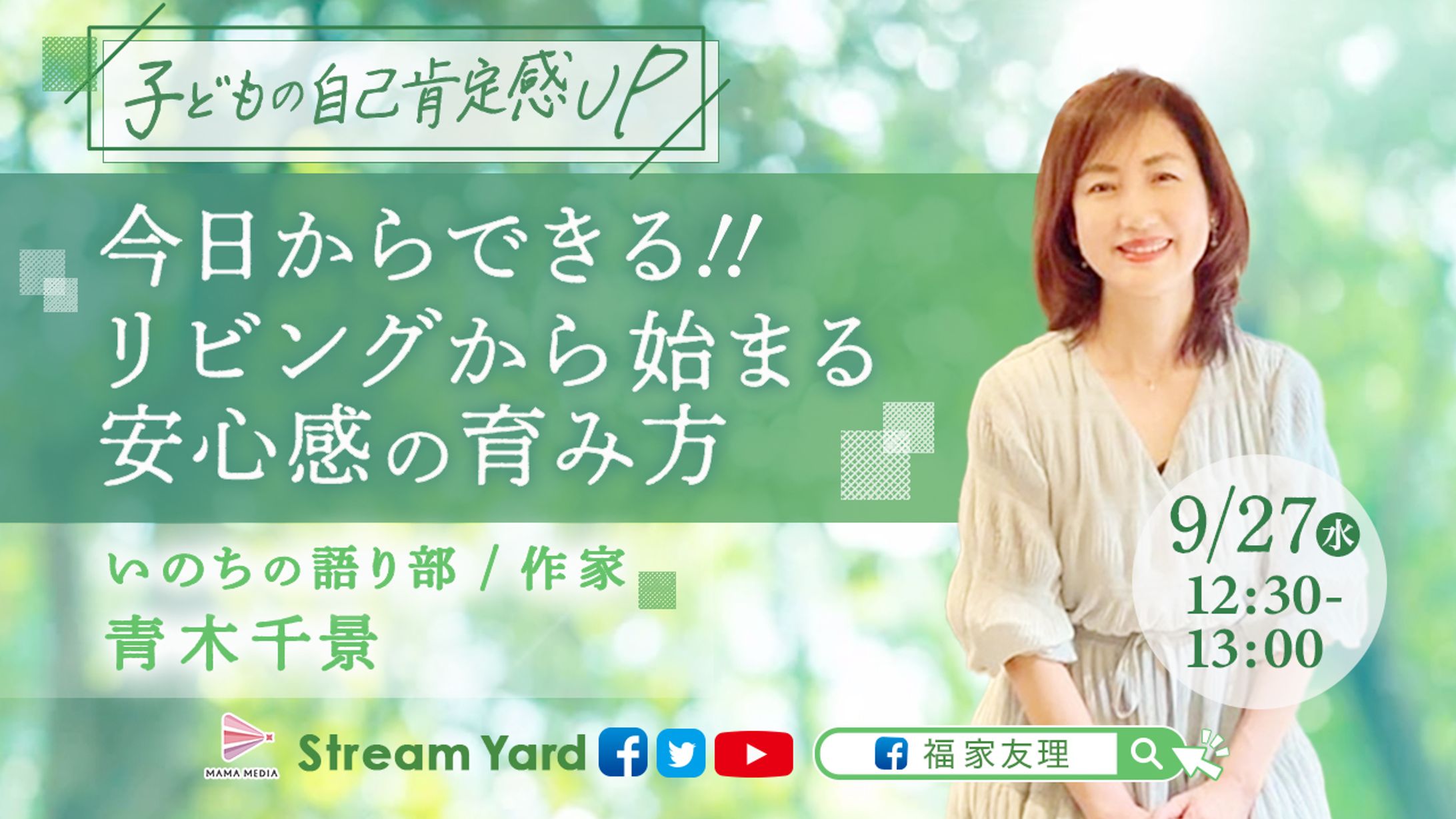 青木千景さん_ママメディア配信用告知画像-1