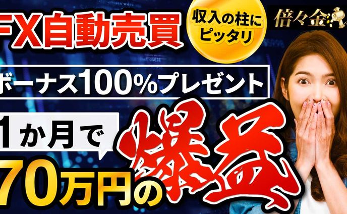 【YouTubeサムネイル】ビジネス系デザイン/FX/爆益