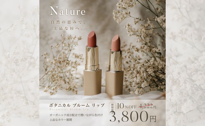新作リップInstagramフィード広告
