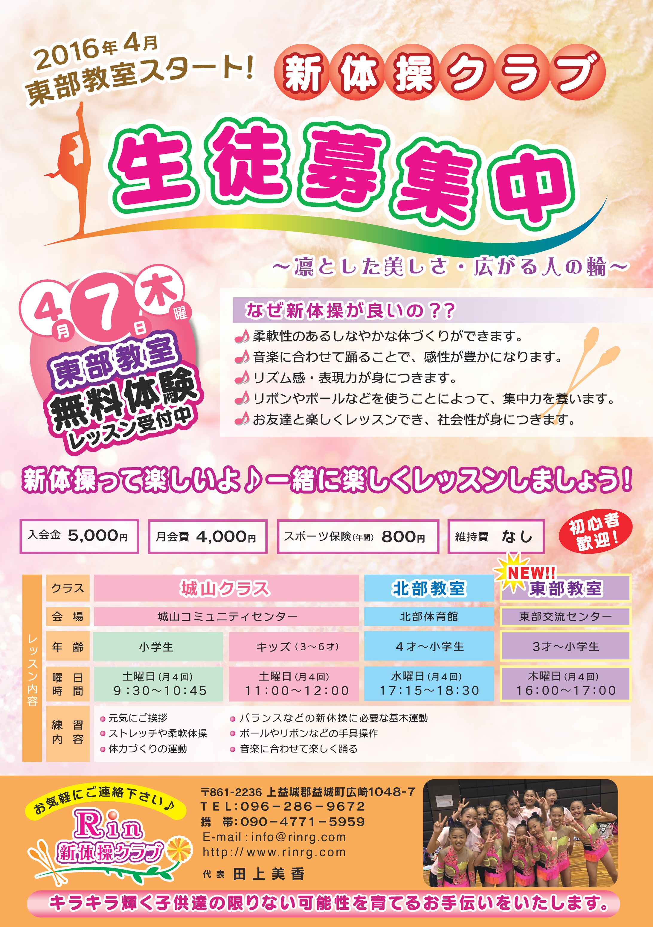 新体操の生徒募集チラシ-1