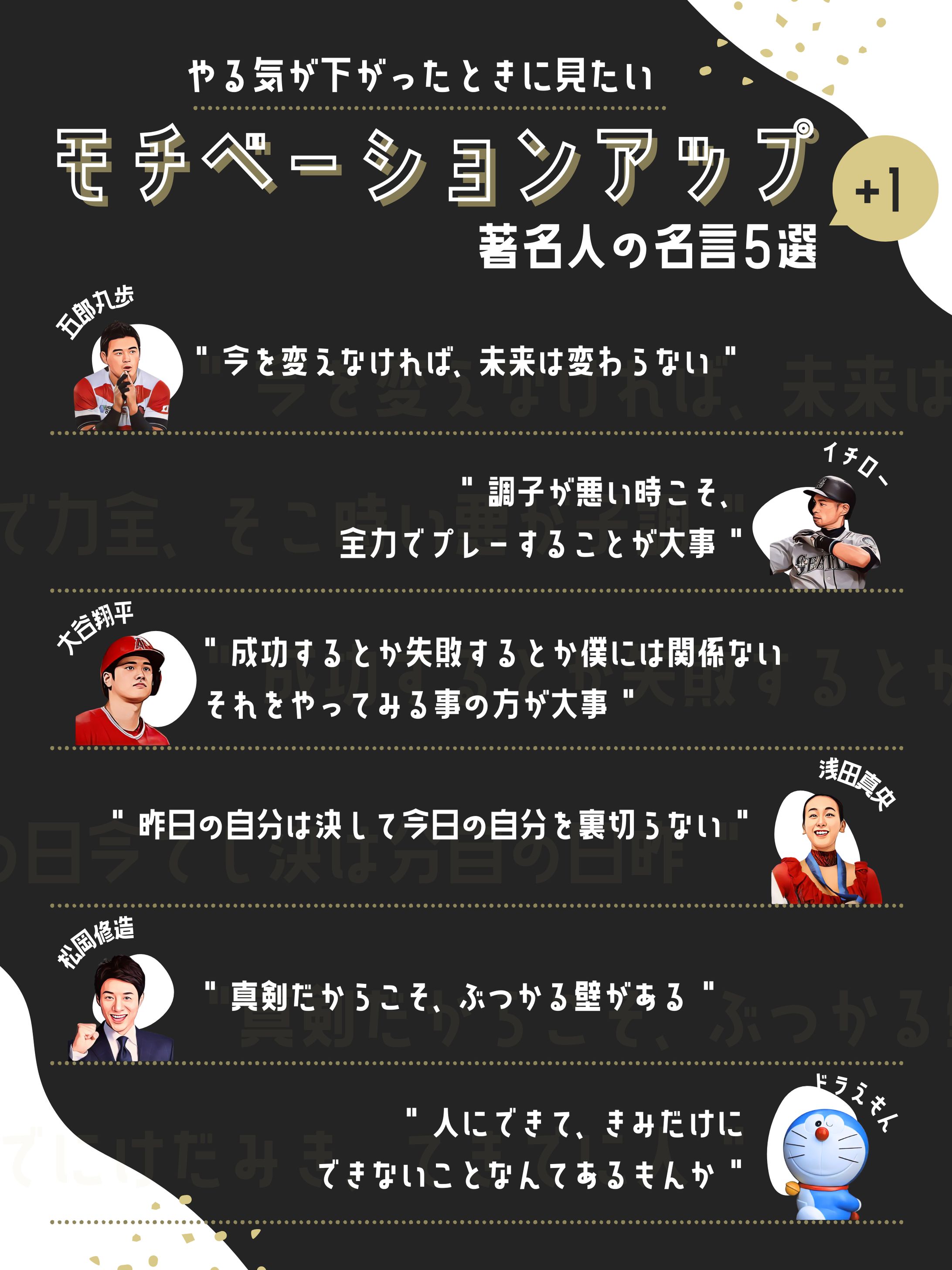 図解：著名人の名言-1