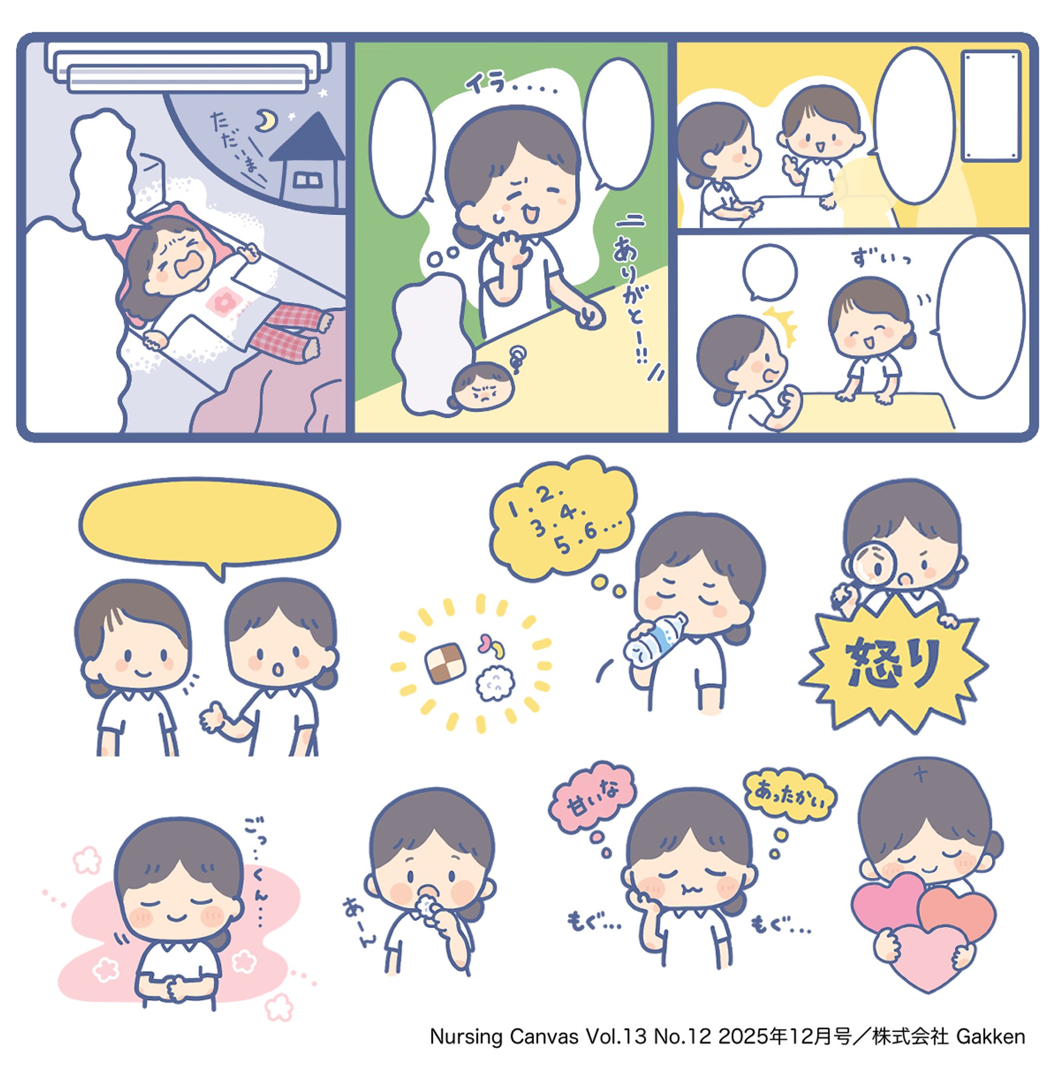 Nursing Canvas 2025年12月 連載挿絵/株式会社Gakken-1