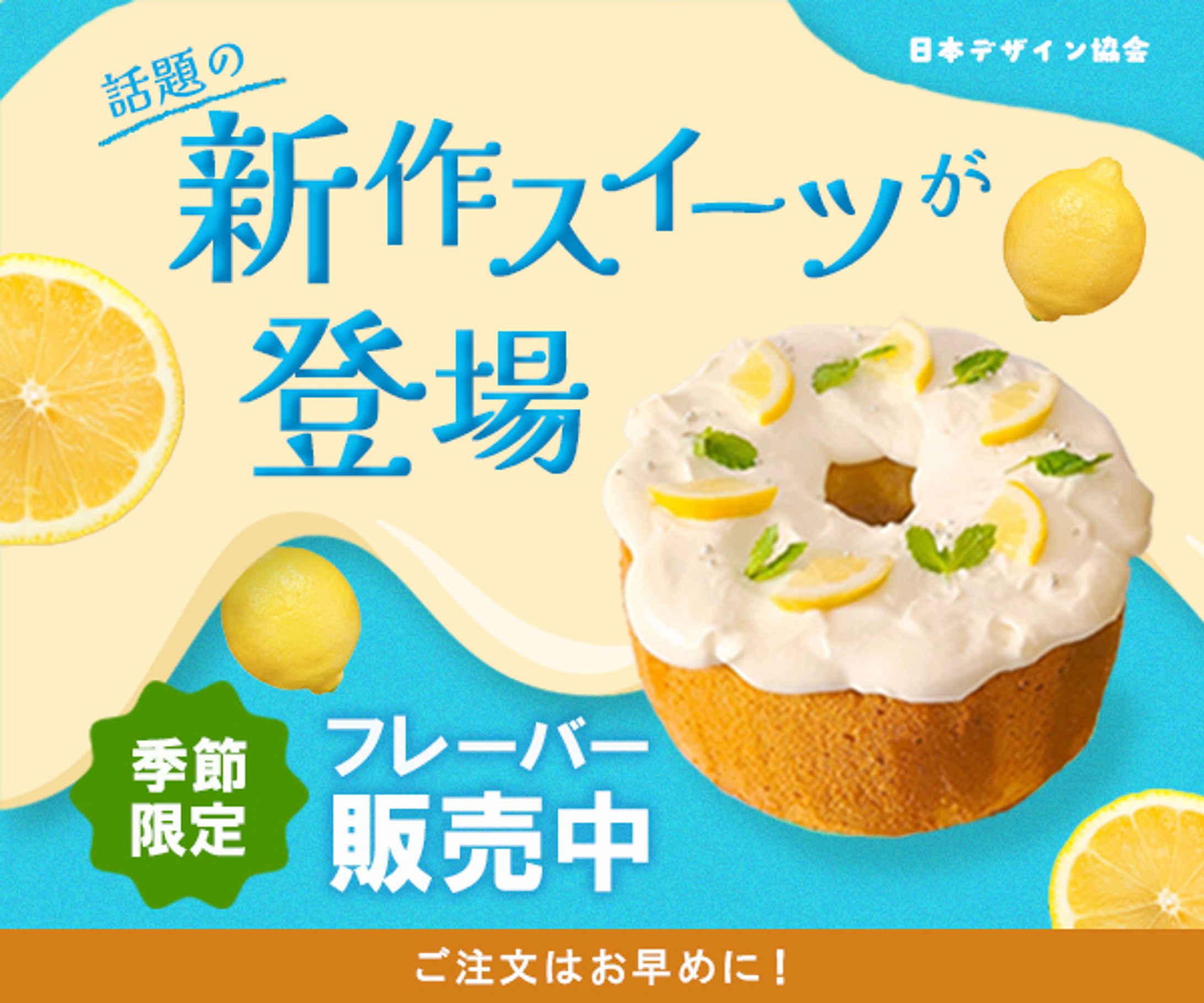 新作スイーツバナー-1