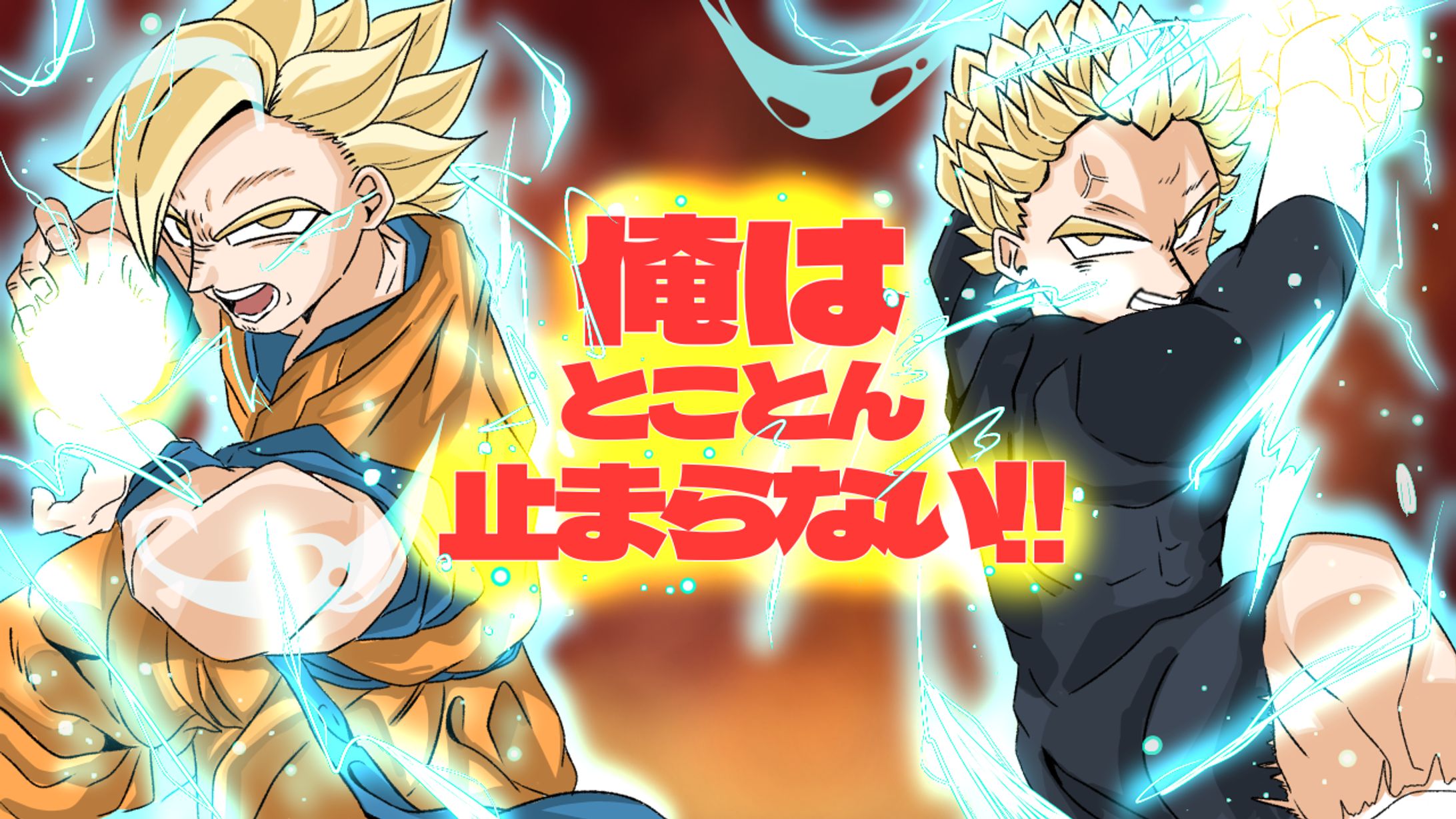 俺はとことん止まらない‼︎/Syoi様・はなも様(Cover)イラスト・映像制作-1
