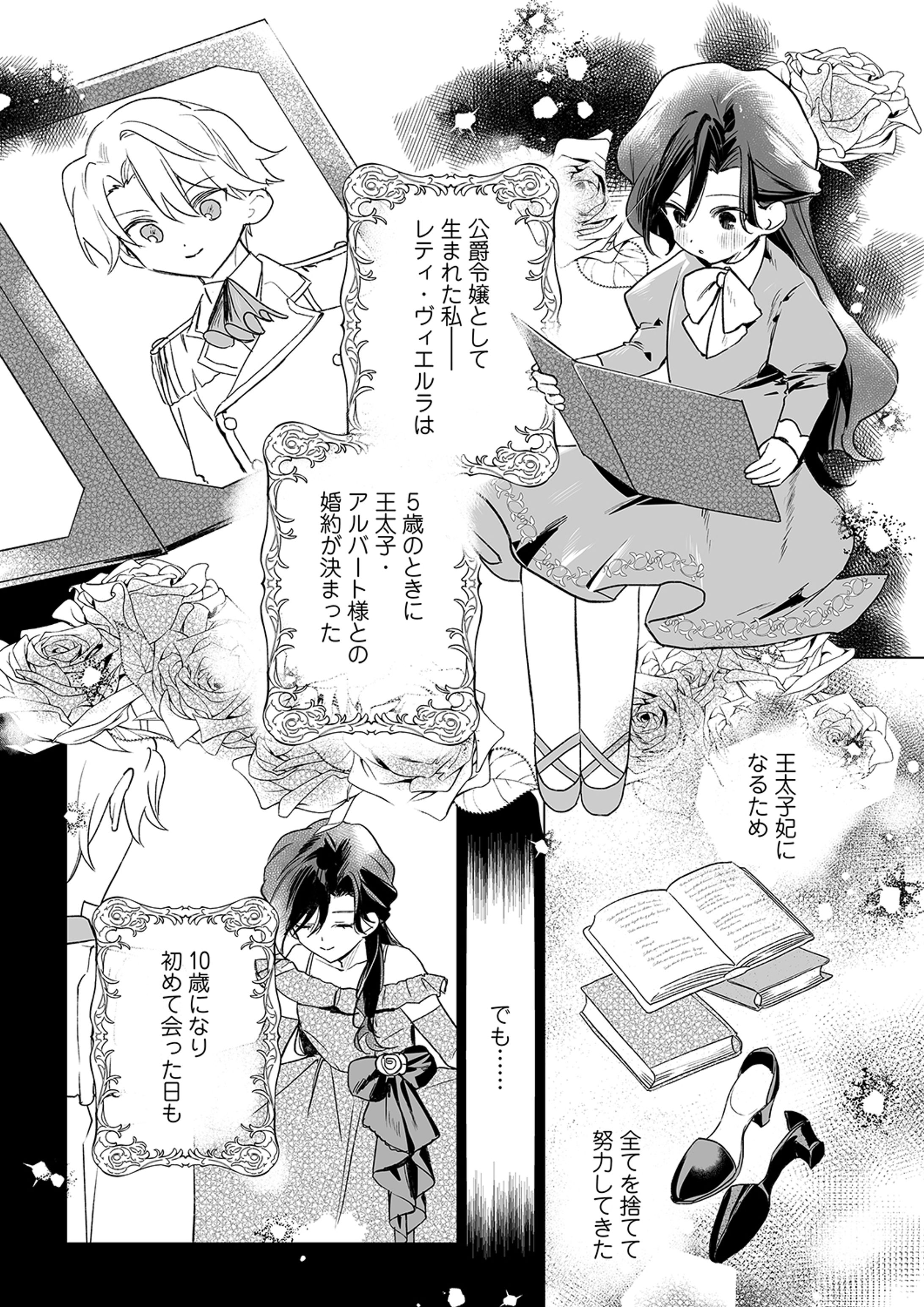 漫画『まるで"悪役令嬢"の私が、王太子に溺愛されていたなんて』執筆-1