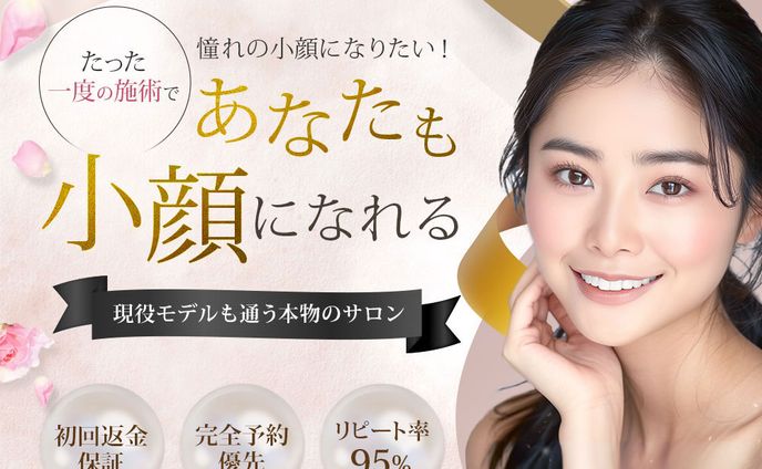 【架空】小顔エステLP