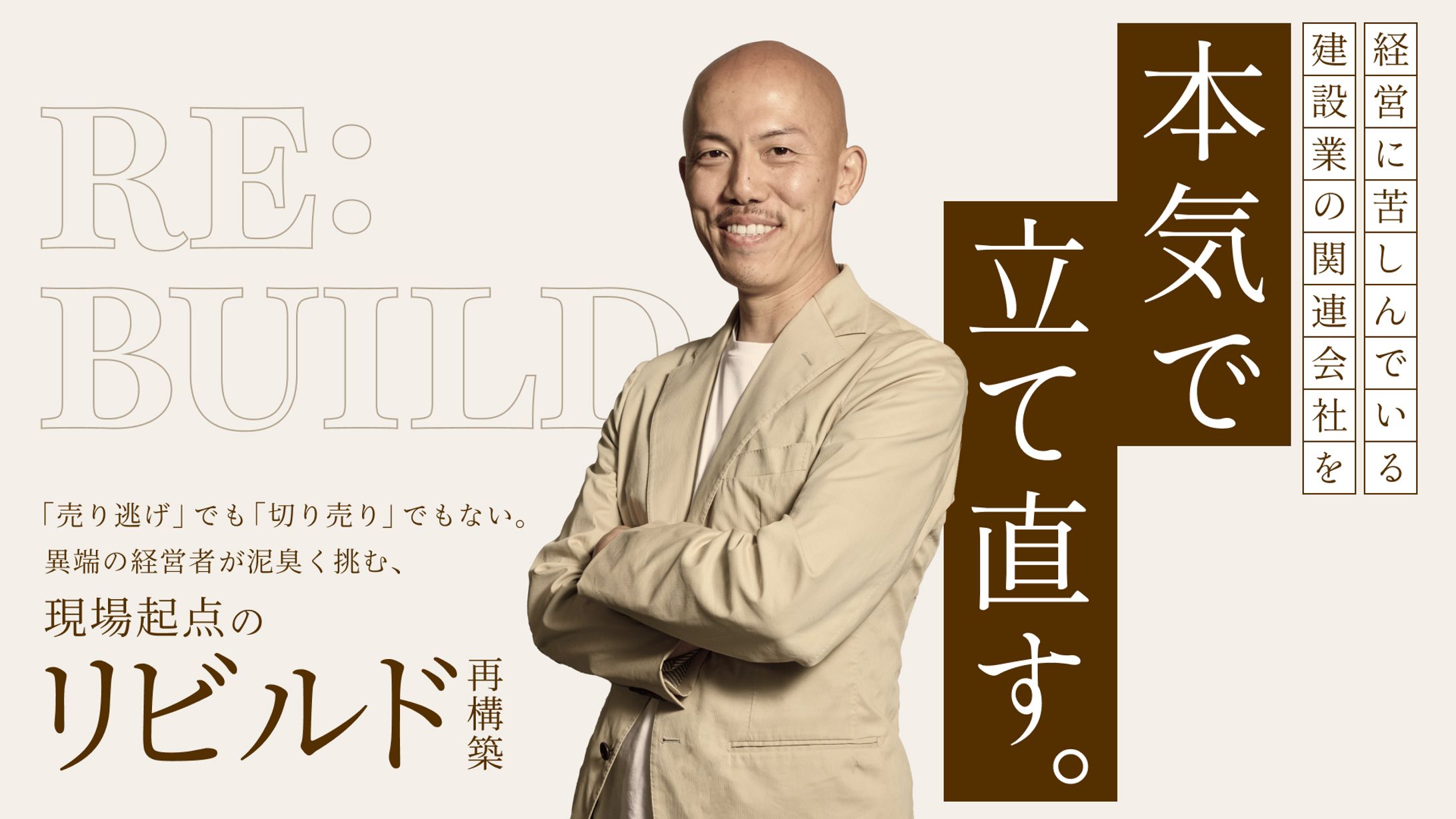 建設業界に特化した経営支援サービスのWebサイトトップページ-1