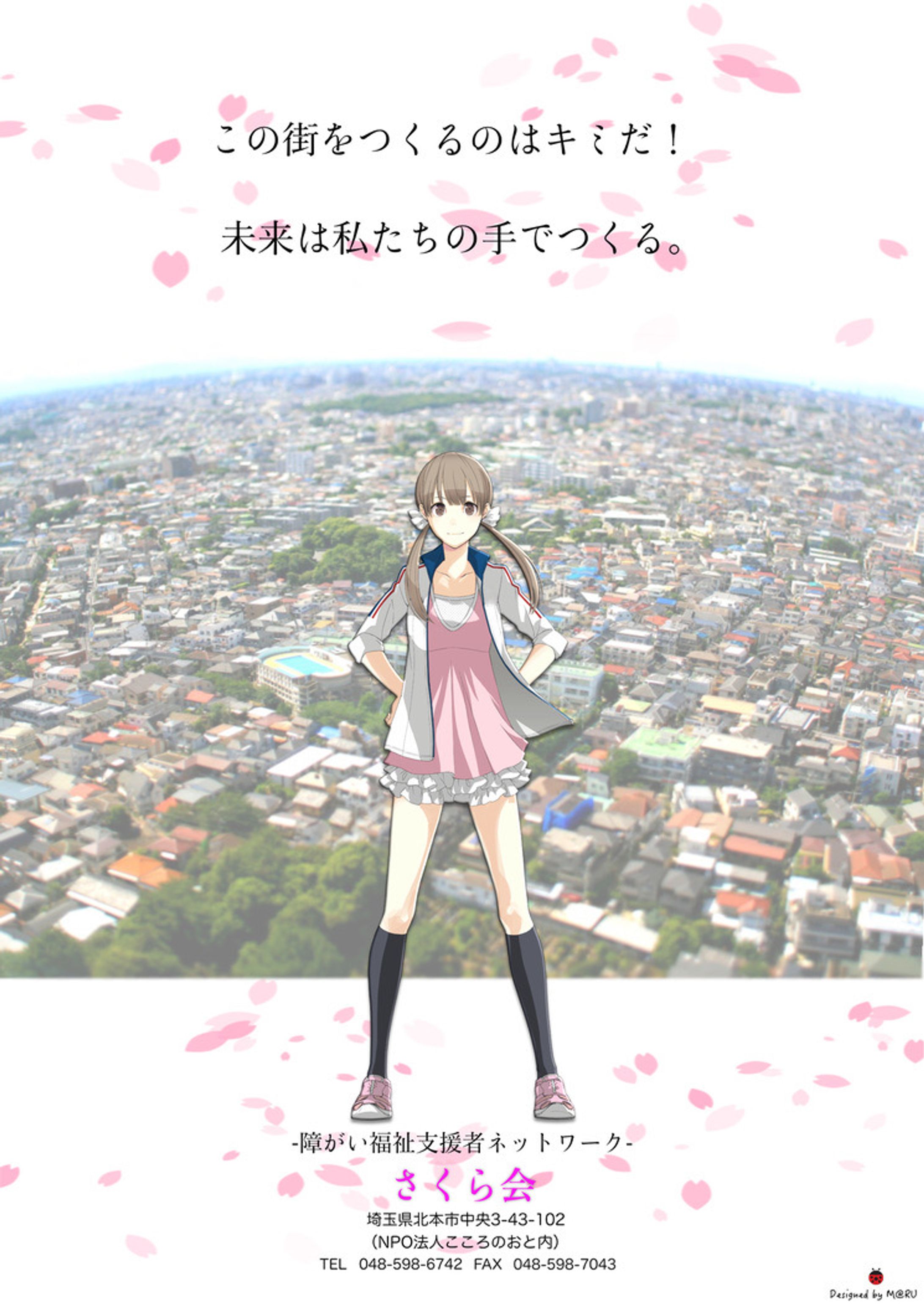 NPO法人 さくら会 ポスター-1