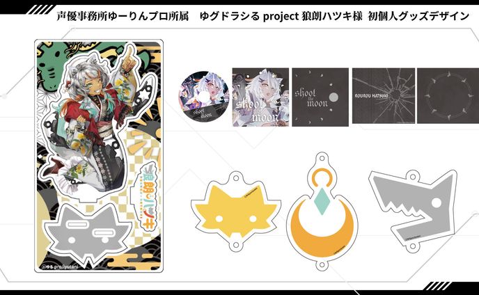 グッズデザイン、声優