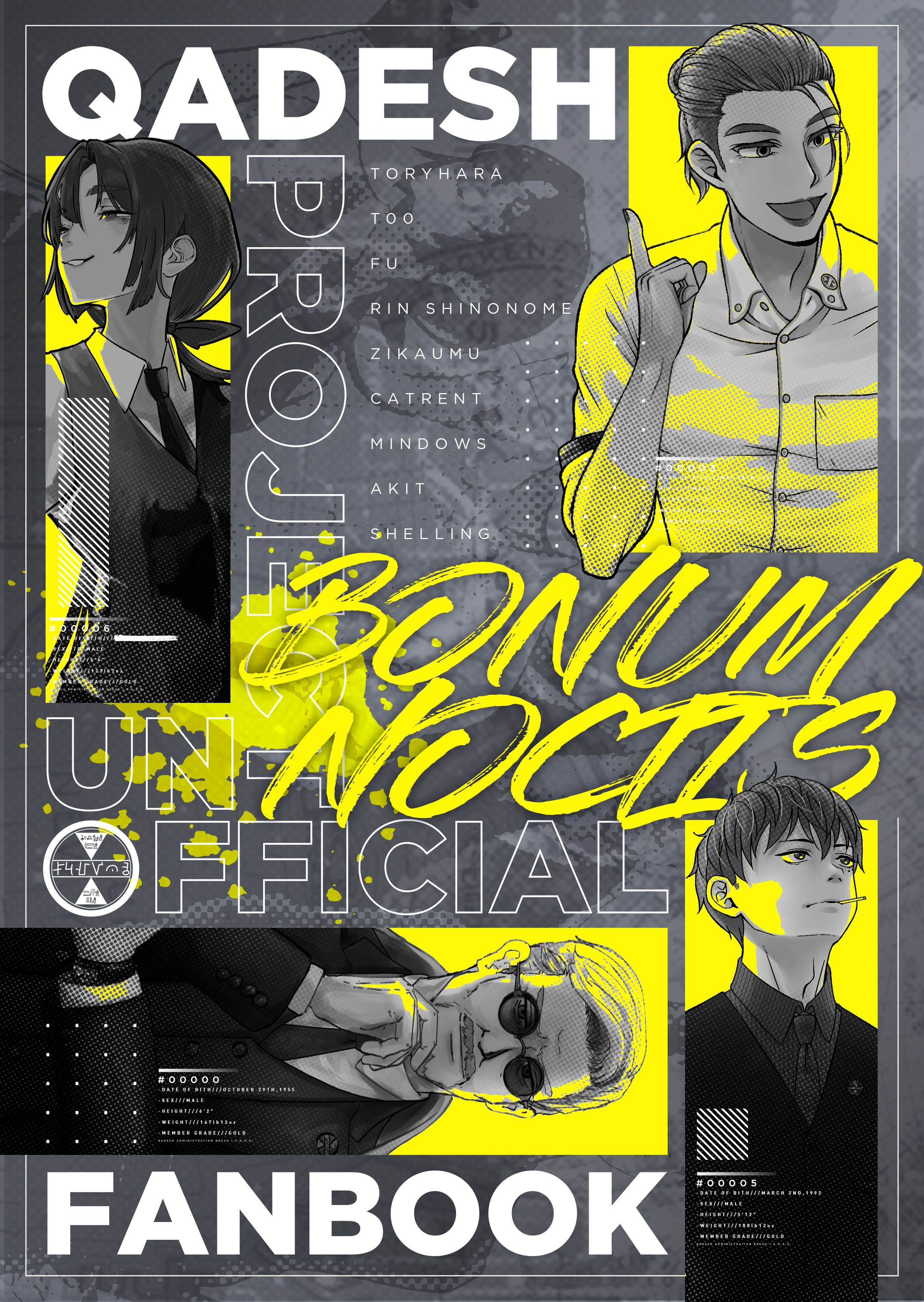 同人誌『ホテル・カデシュ合同誌『bonum noctis Vol.1』カバーデザイン-1