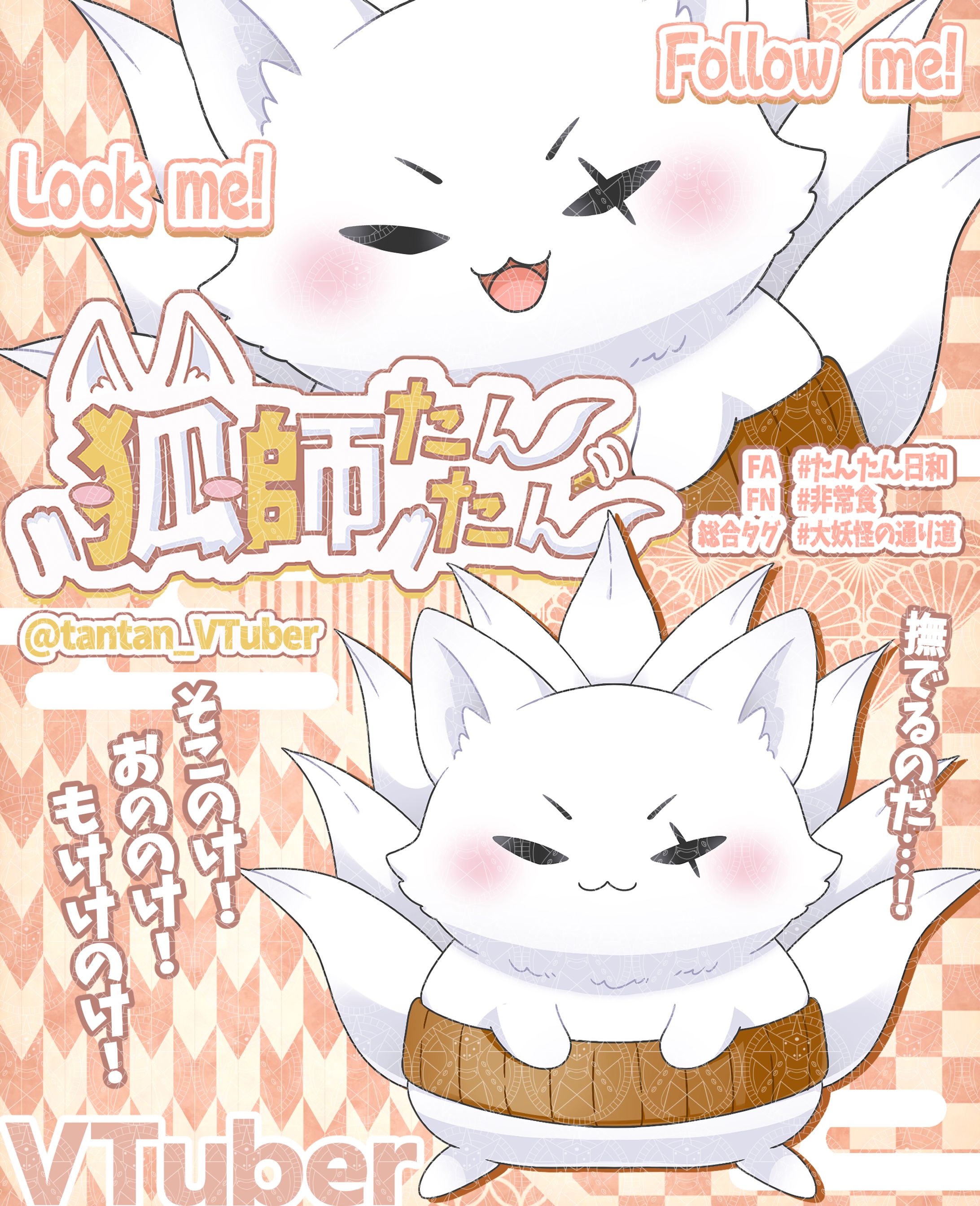 【実績】狐師たんたん　宣伝ビジュアル-1