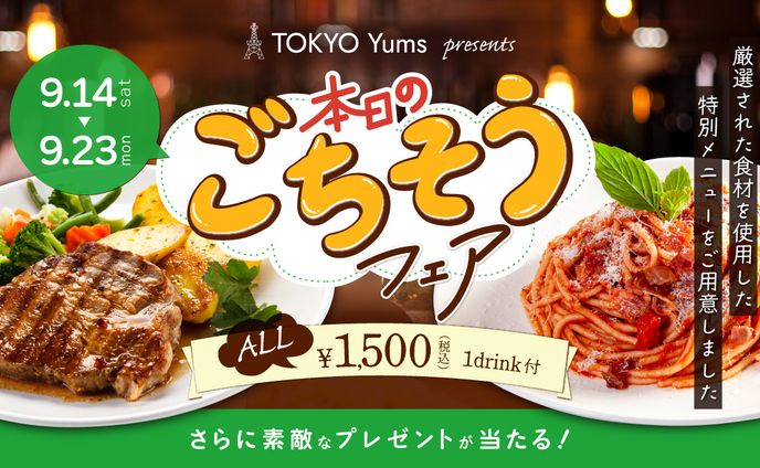 【バナー】飲食店イベントバナー