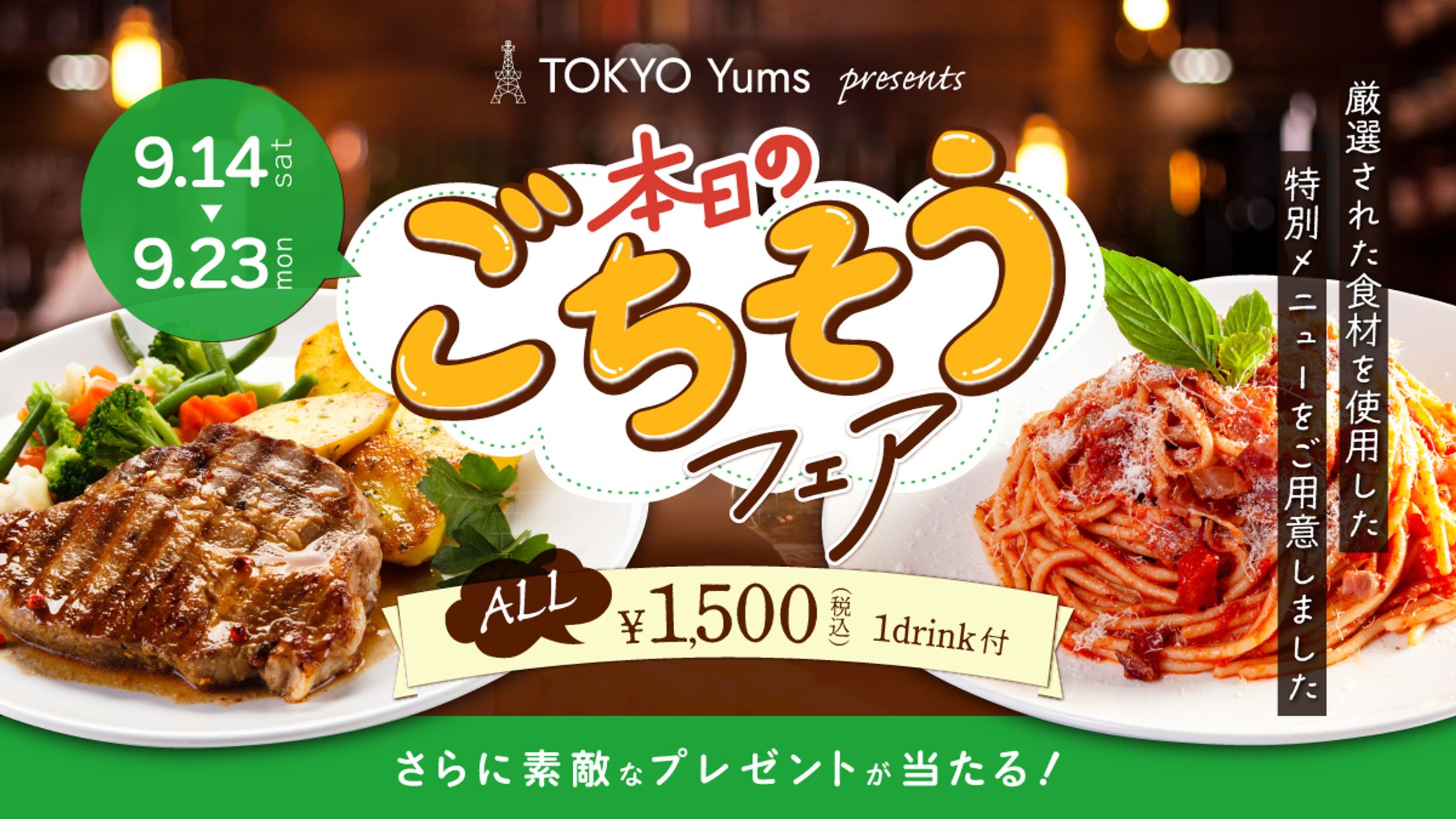 【バナー】飲食店イベントバナー-1