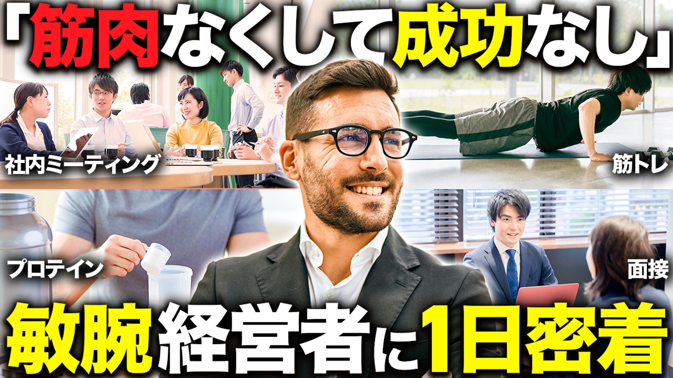 ビジネス密着系オリジナルサムネイル-1