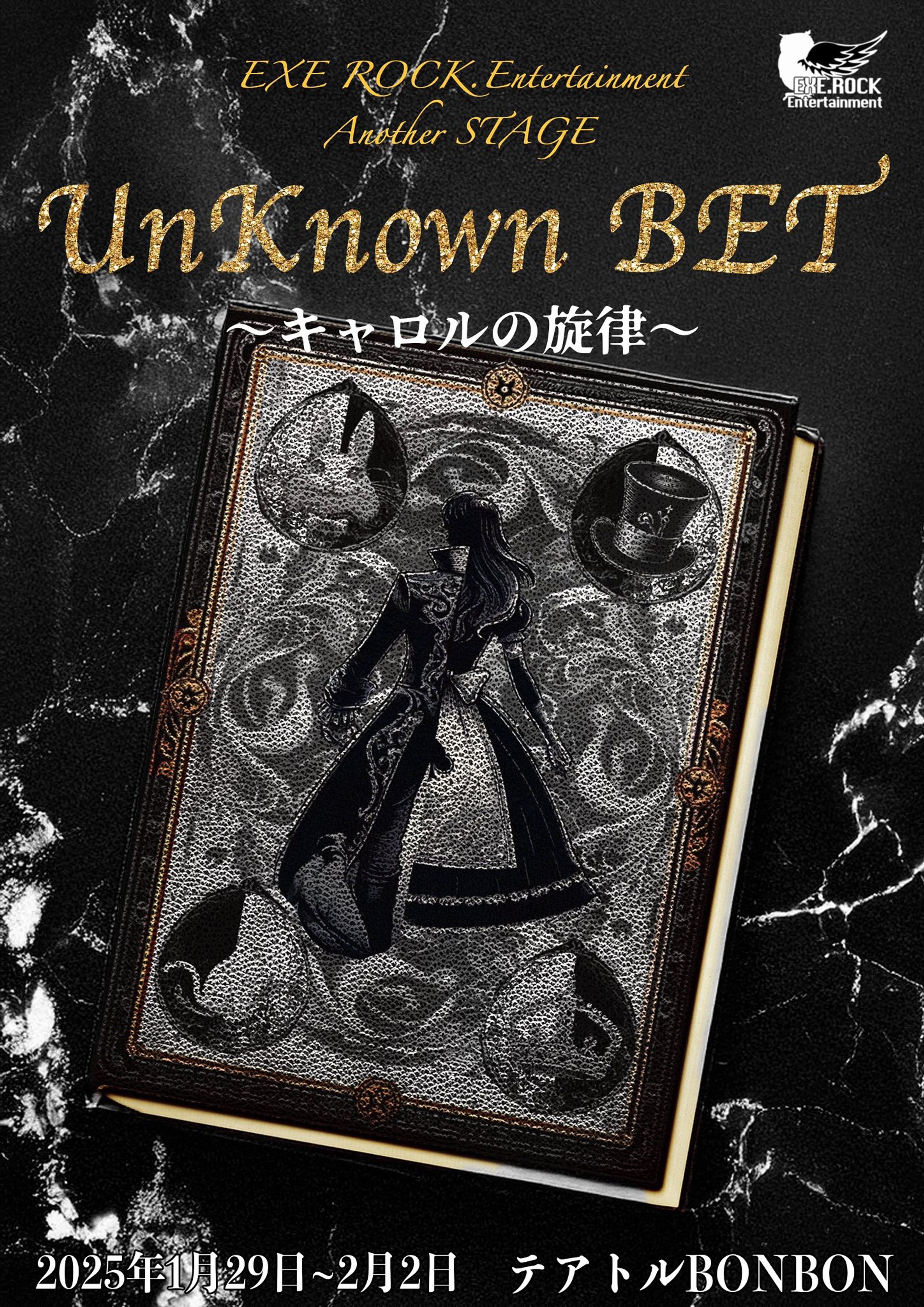 EXE .ROCK Entertainment Another STAGE『UnKnown BET』-1