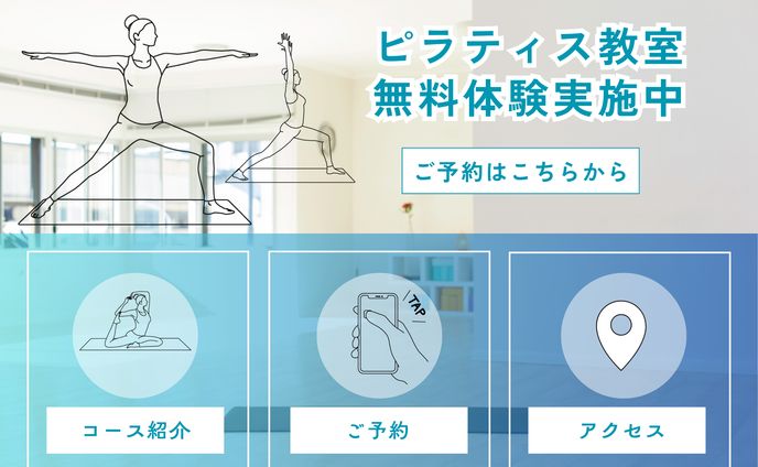 ピラティス教室　ラインリッチメニュー