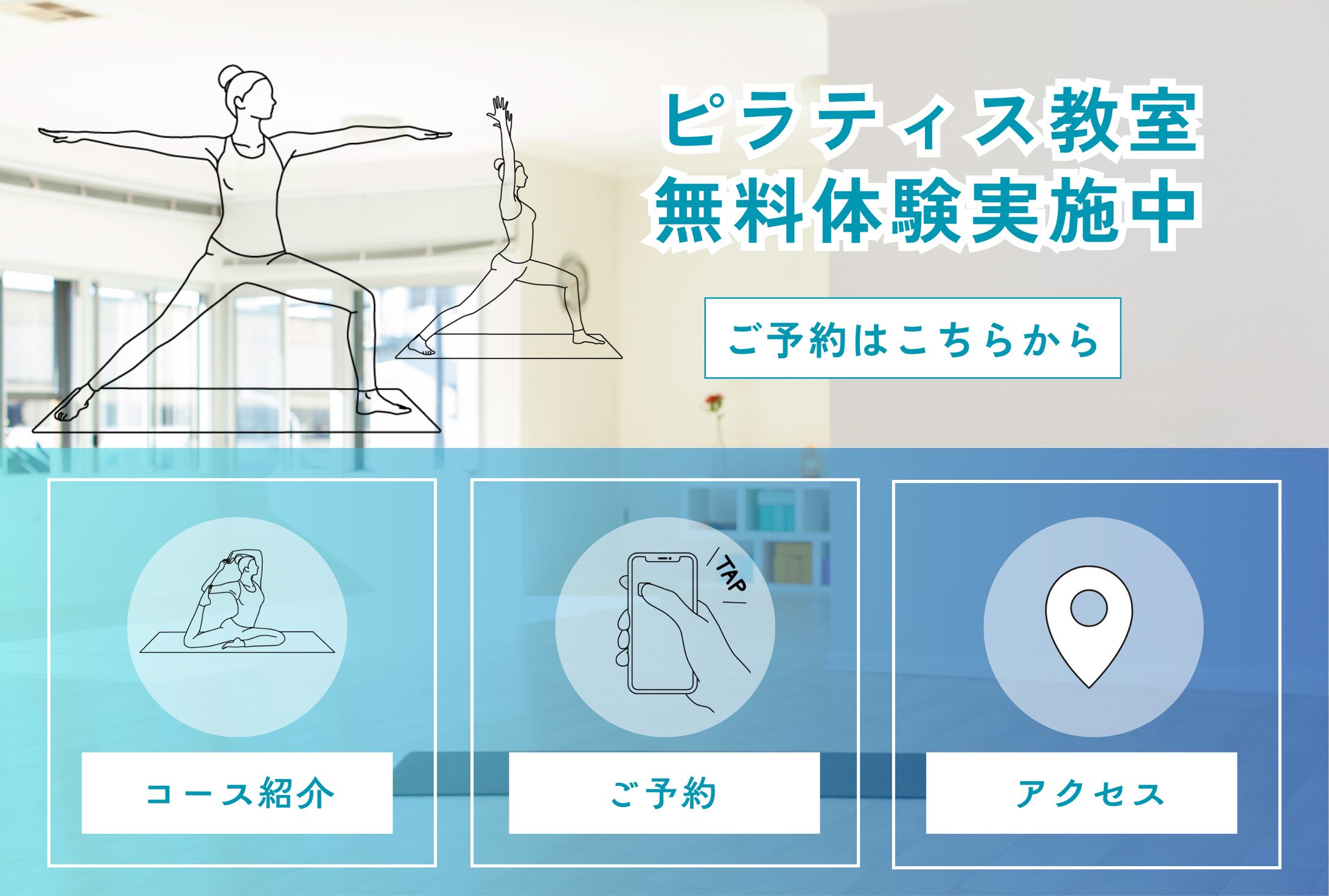 ピラティス教室　ラインリッチメニュー-1