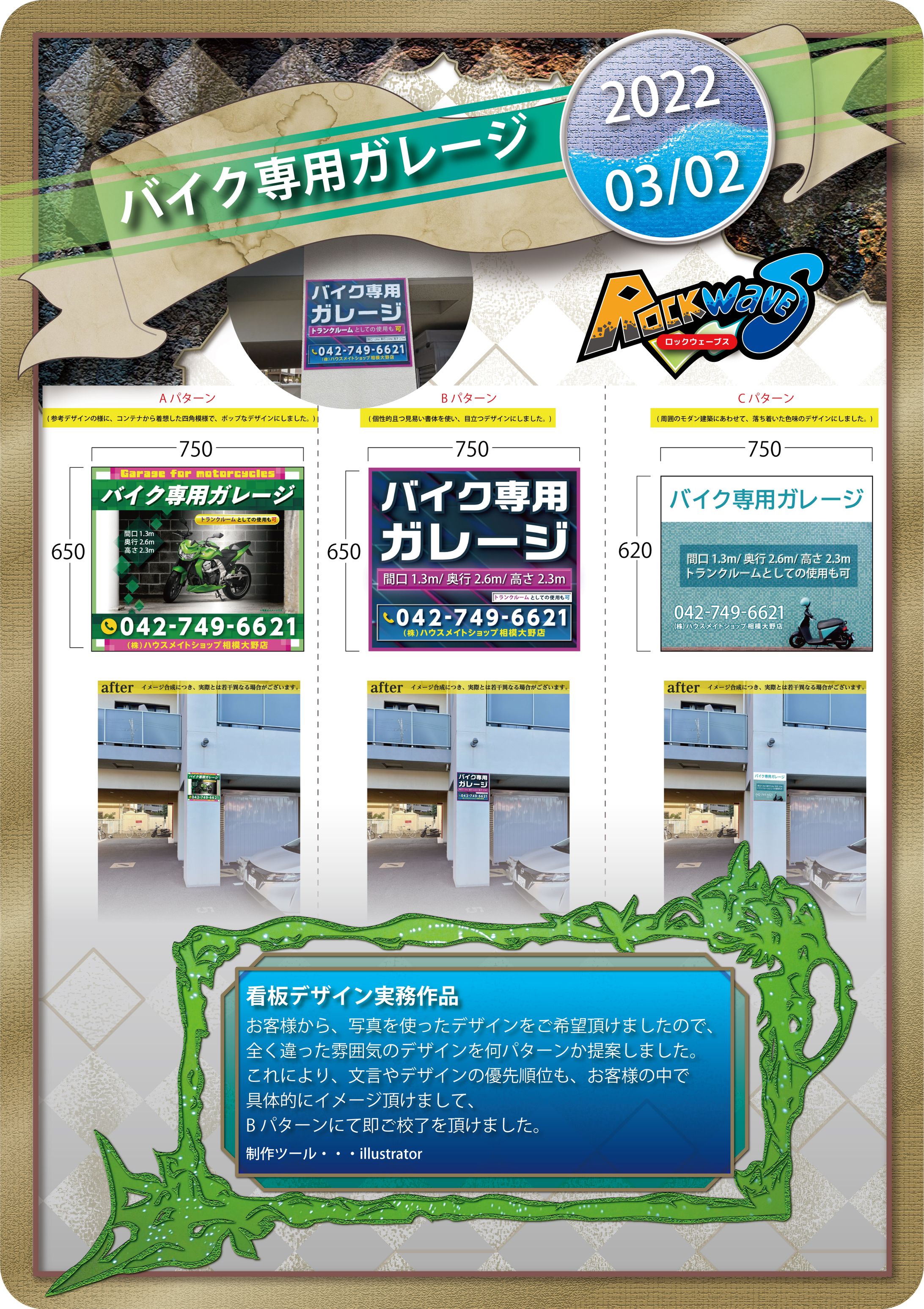 看板デザイン バイク専用ガレージ 2023-03-02-1