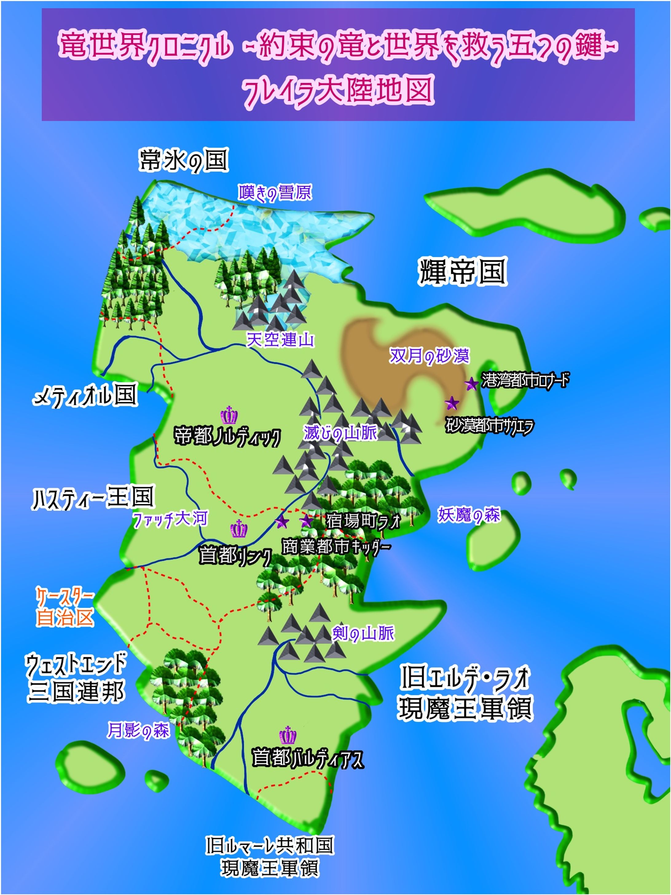 ファンタジー世界地図-1